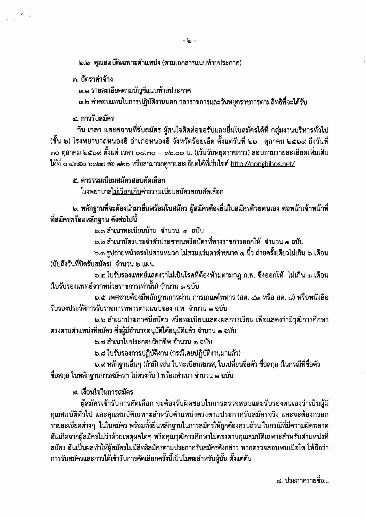 หน้า 2