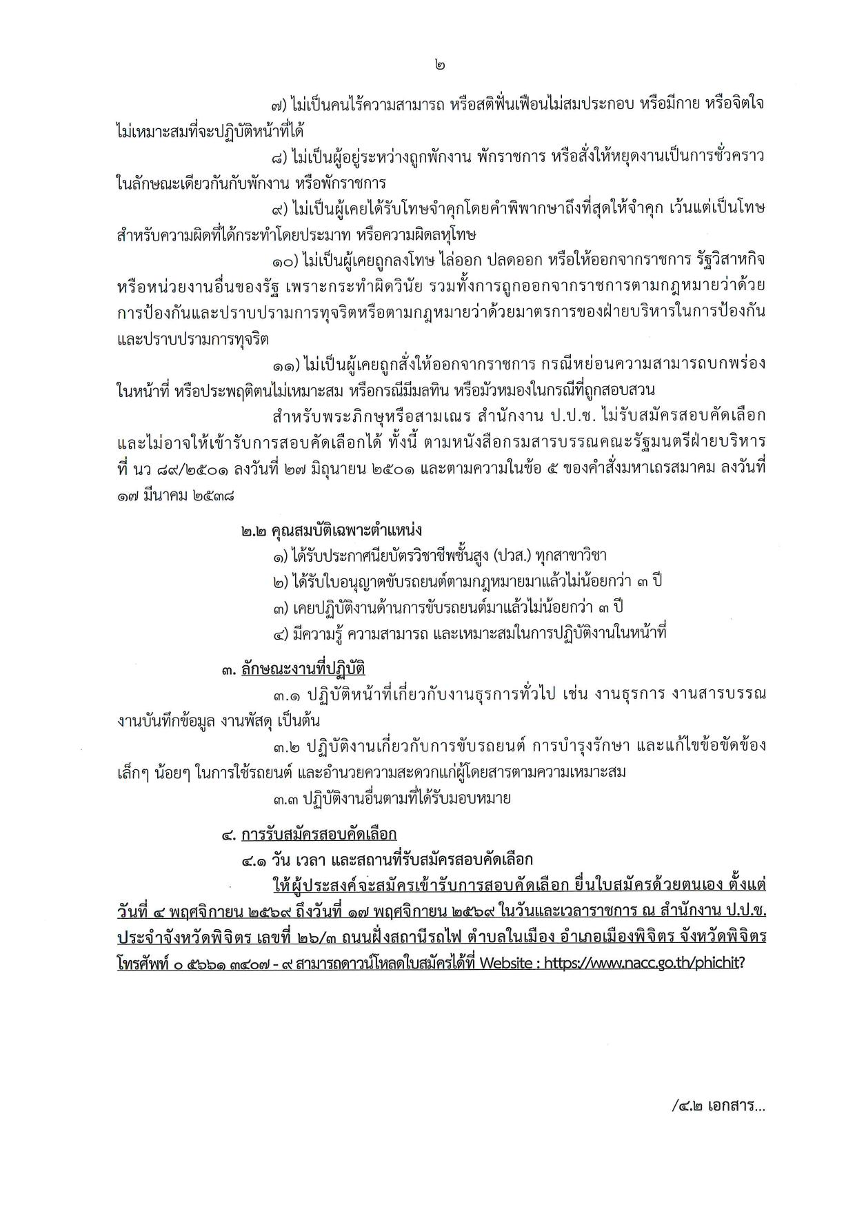 หน้า 2