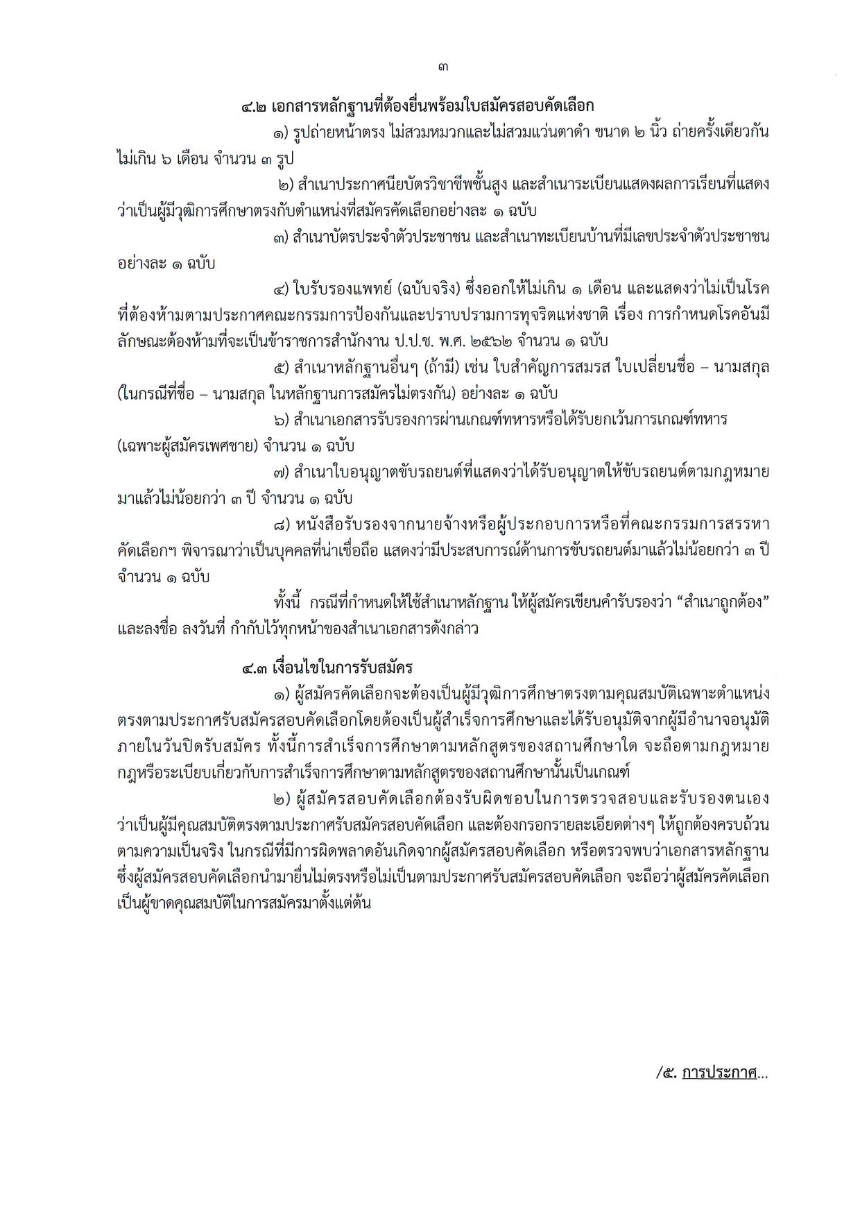หน้า 3