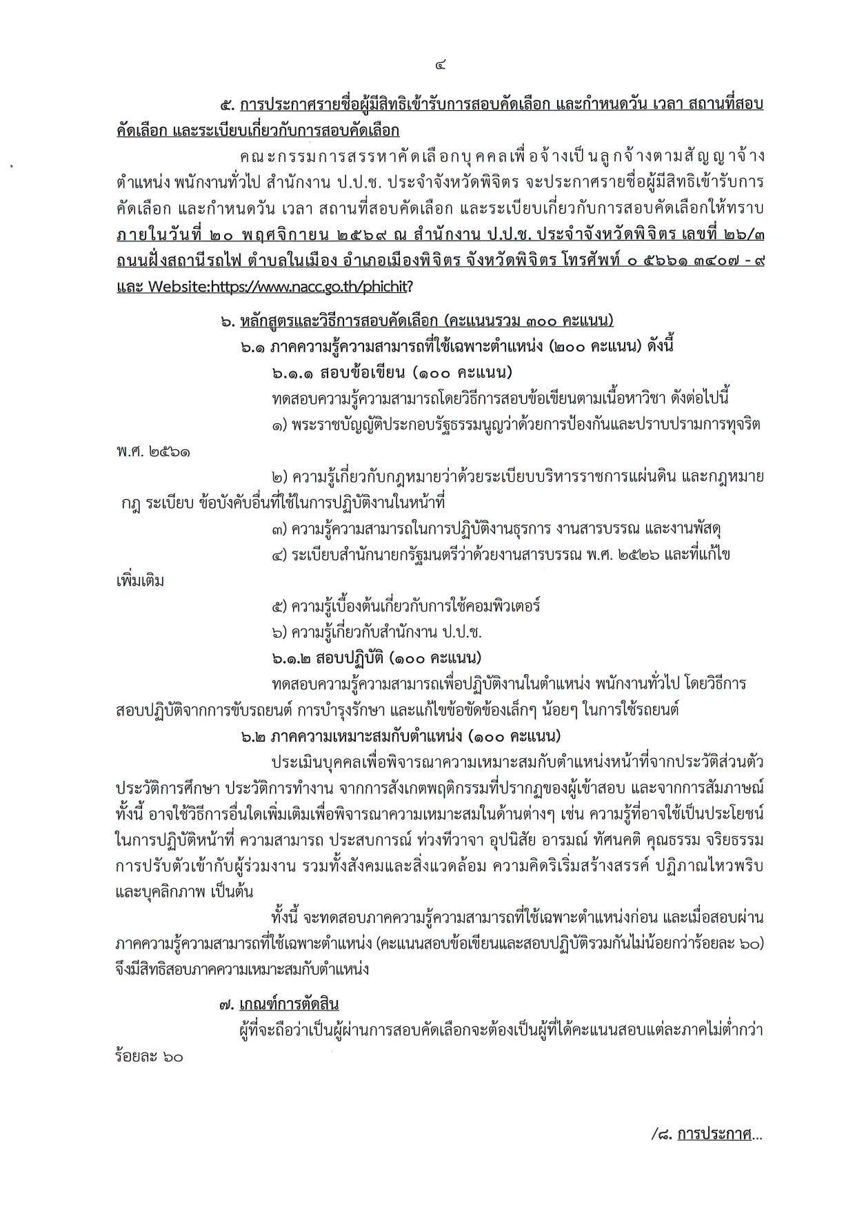 หน้า 4