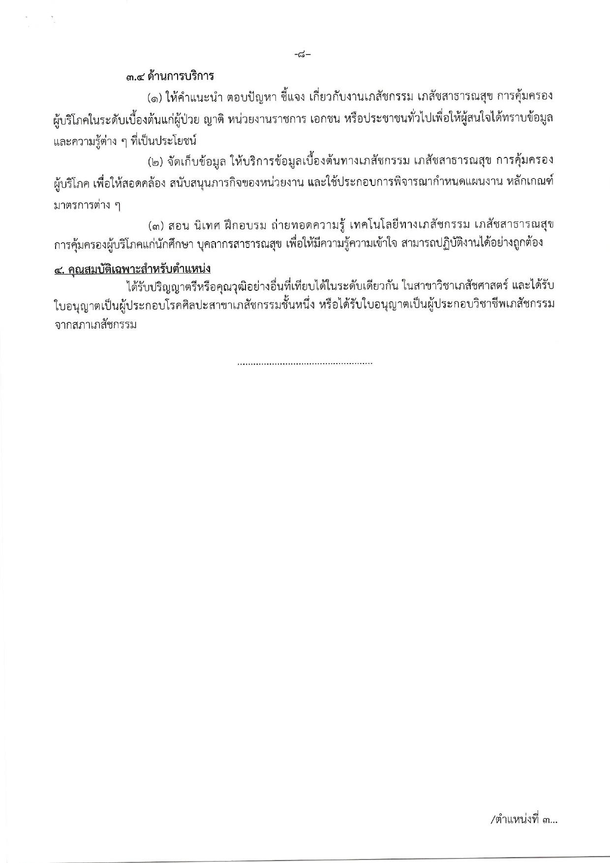 หน้า 8