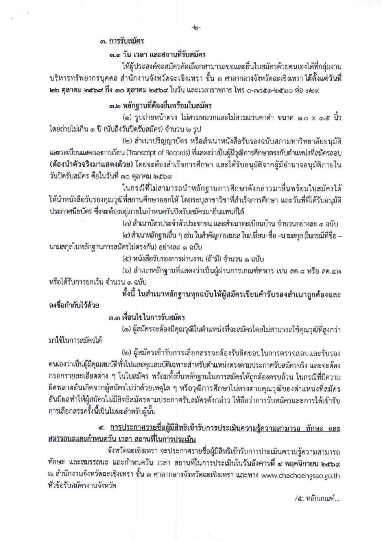 หน้า 2