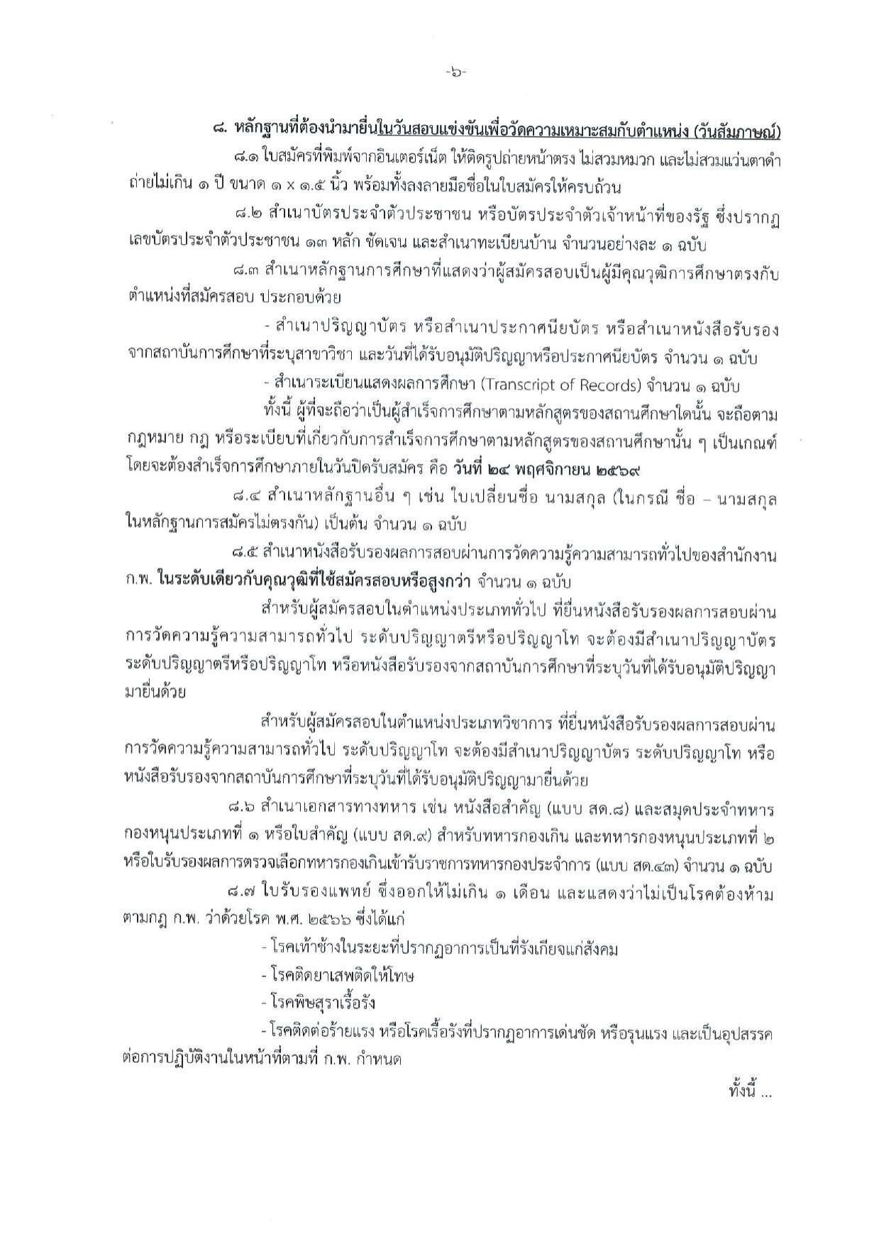 หน้า 6