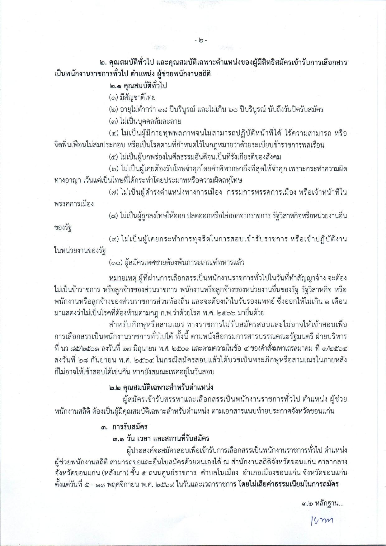 หน้า 2
