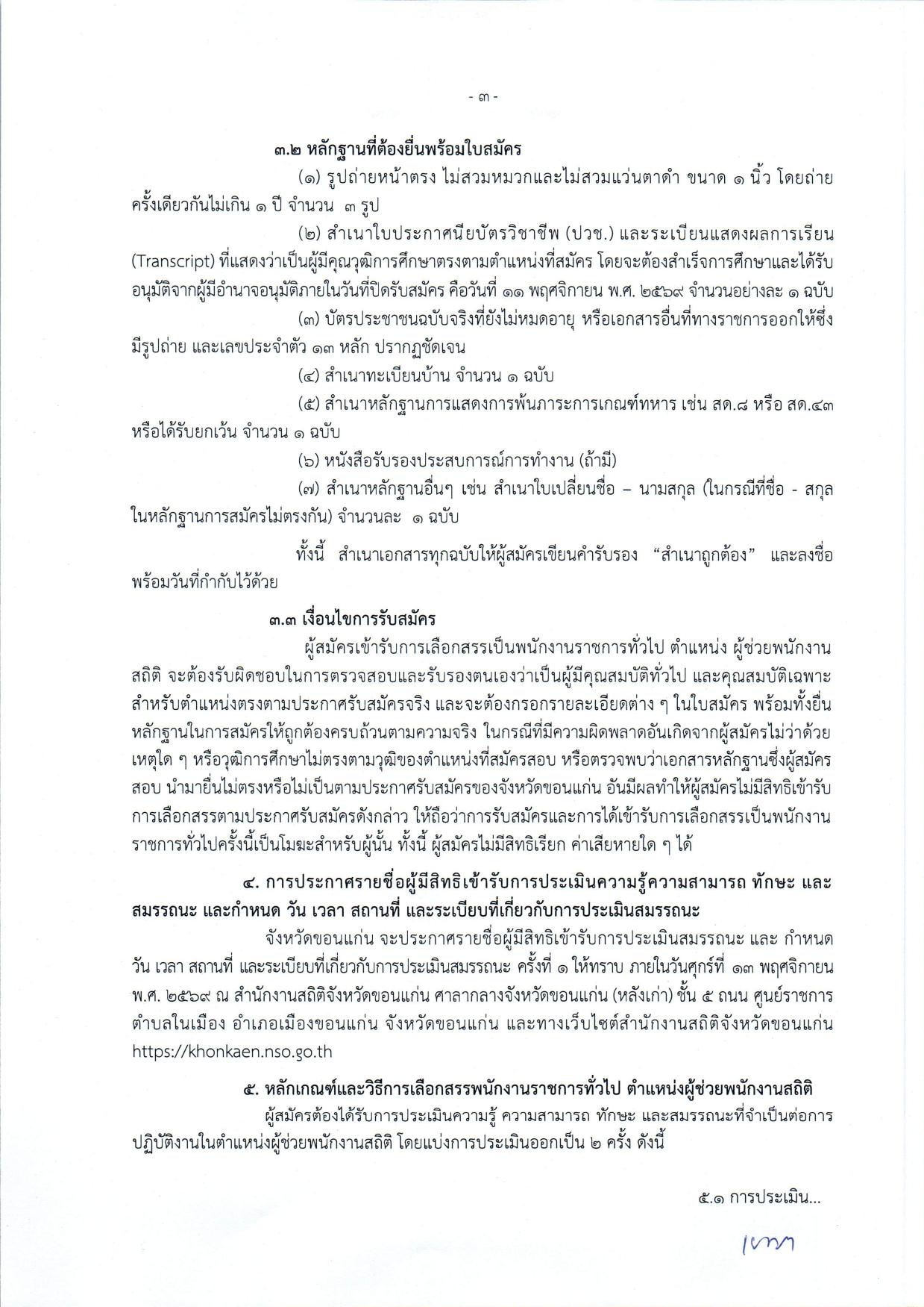 หน้า 3