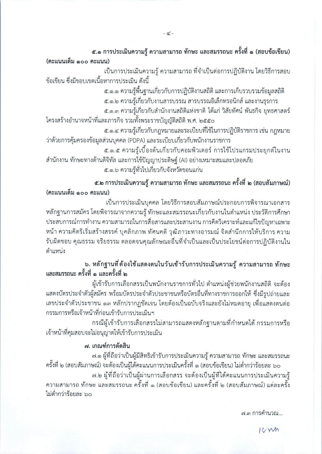 หน้า 4