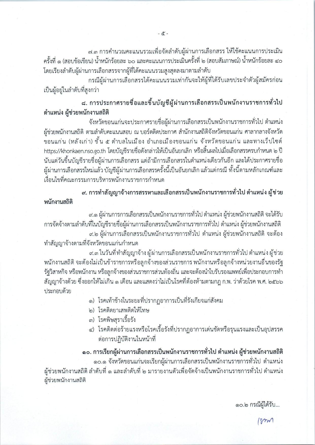 หน้า 5