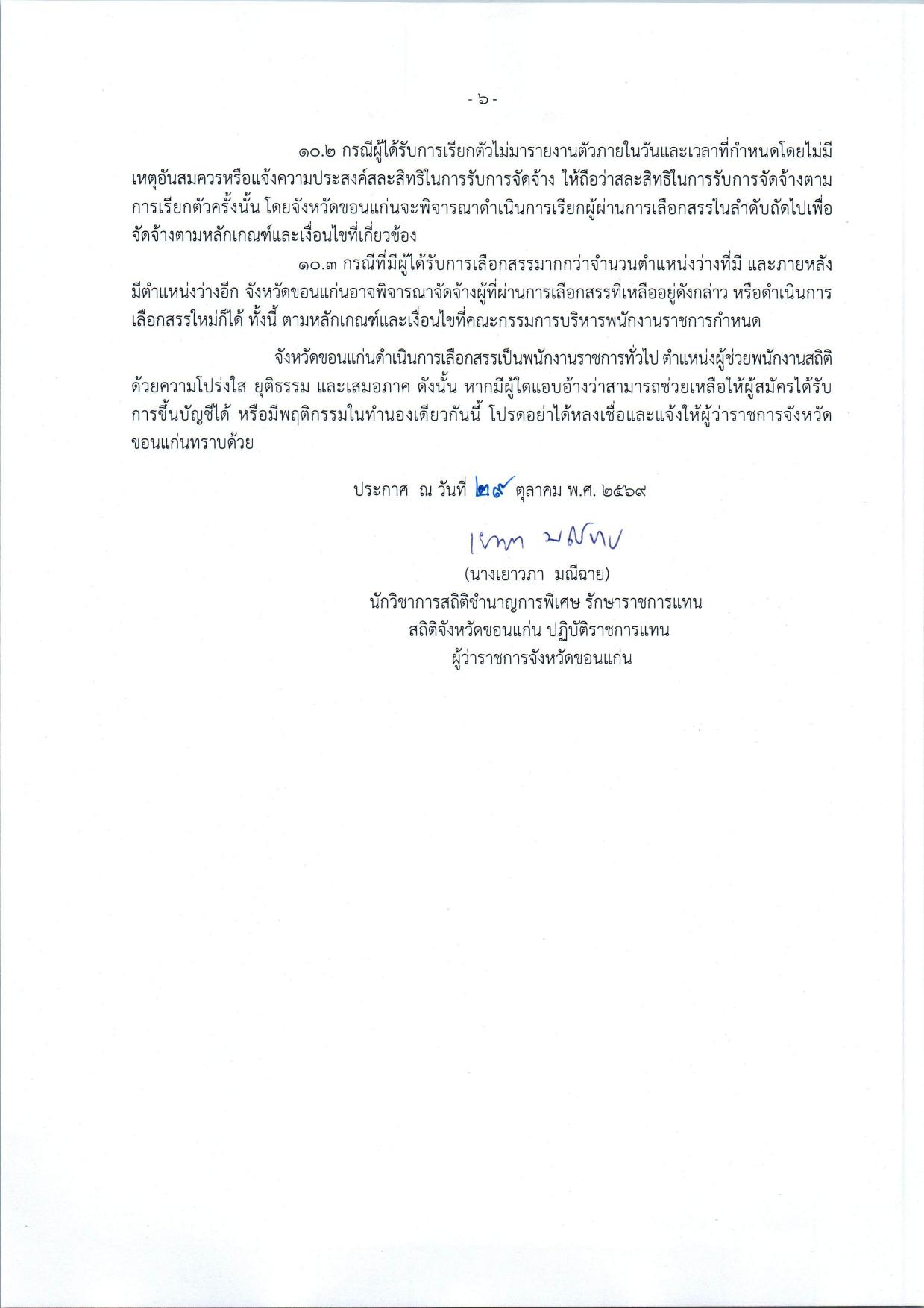 หน้า 6