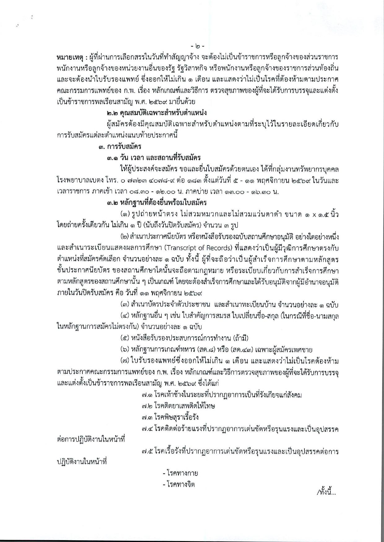 หน้า 2