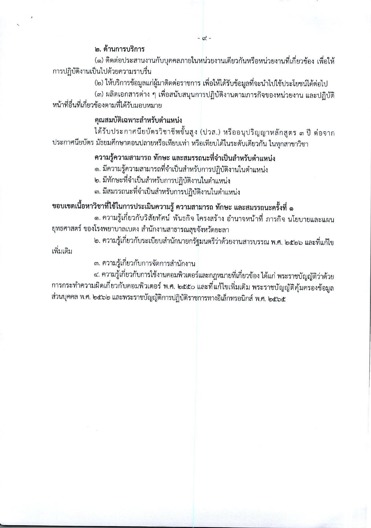หน้า 9