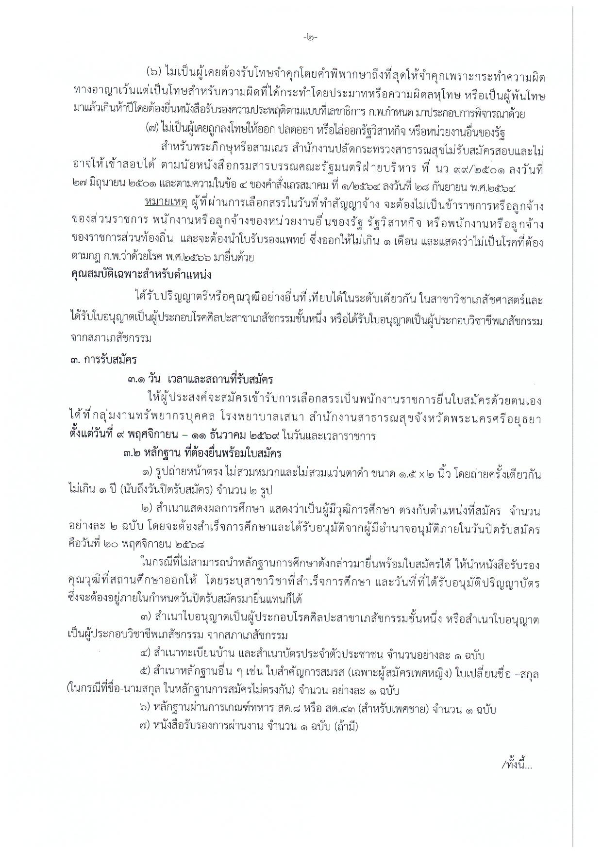 หน้า 2