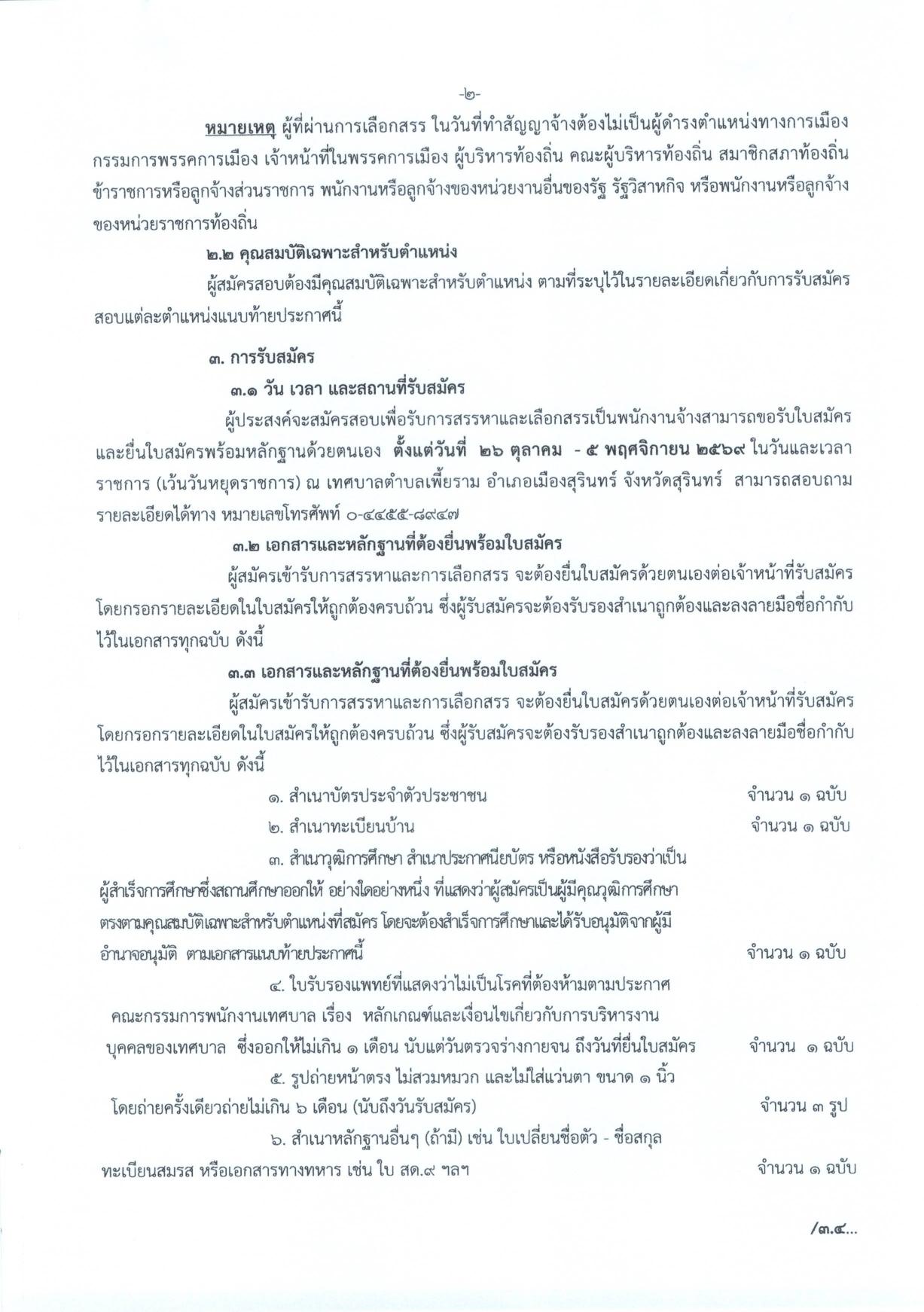หน้า 2