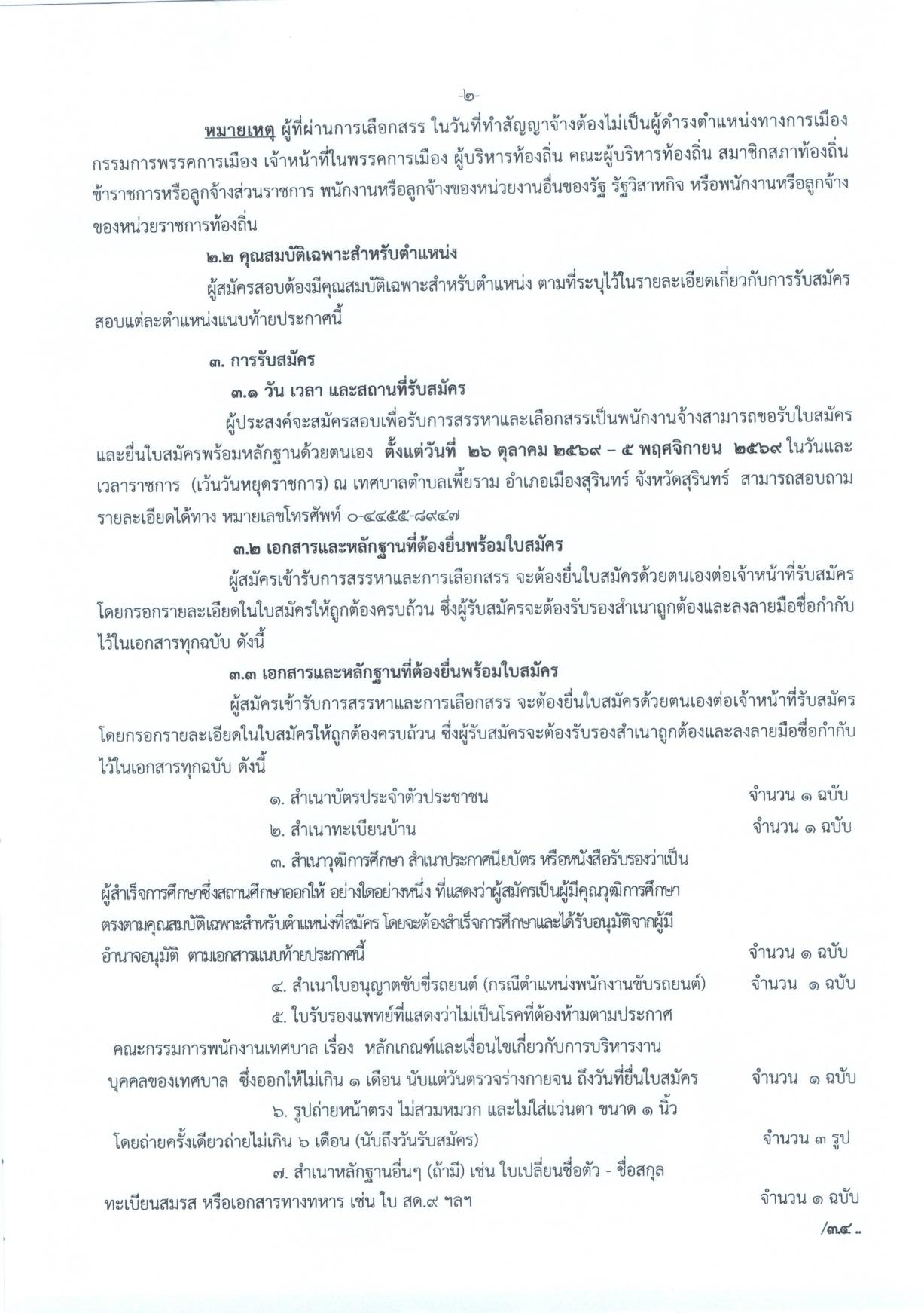 หน้า 2