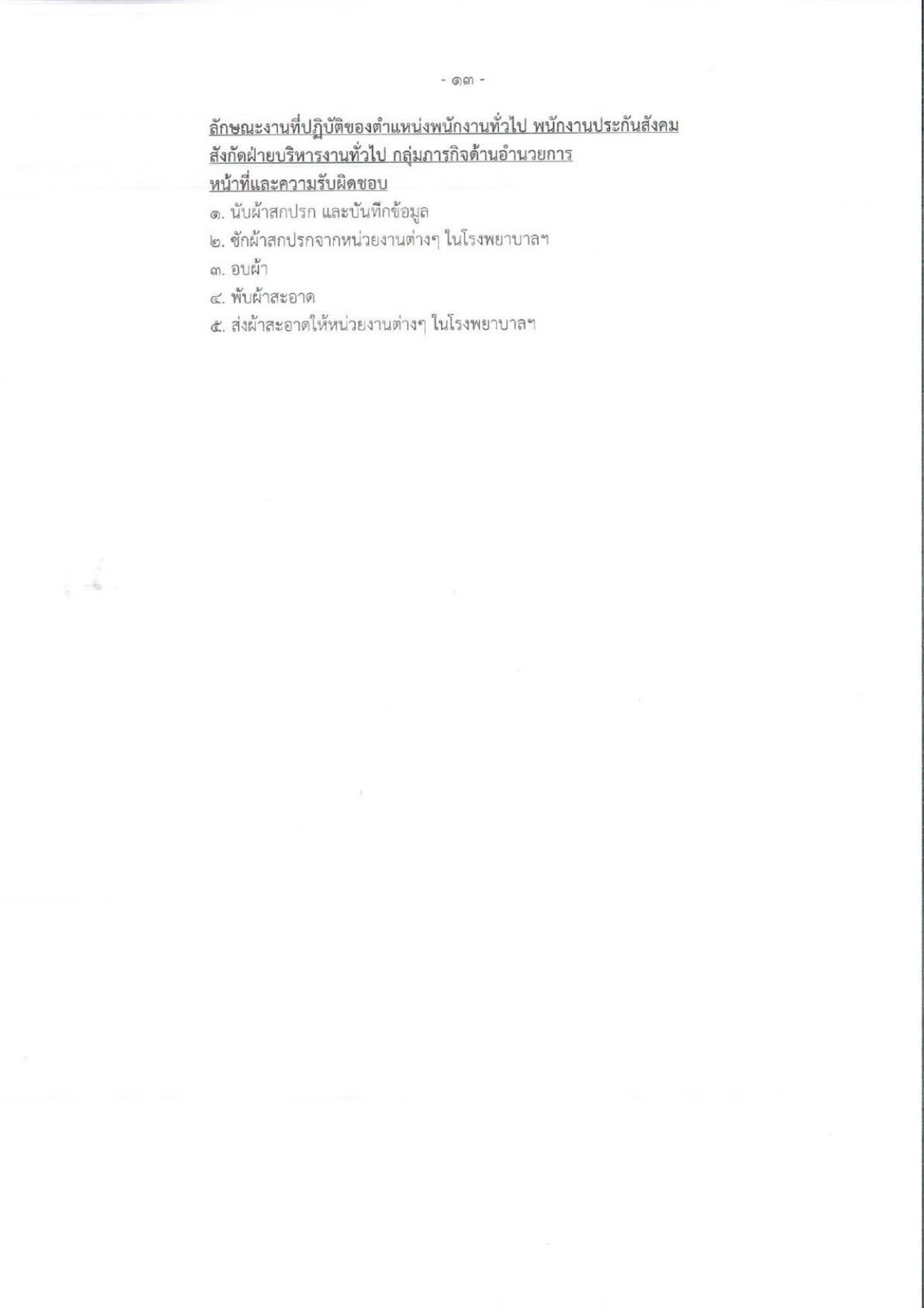 หน้า 13