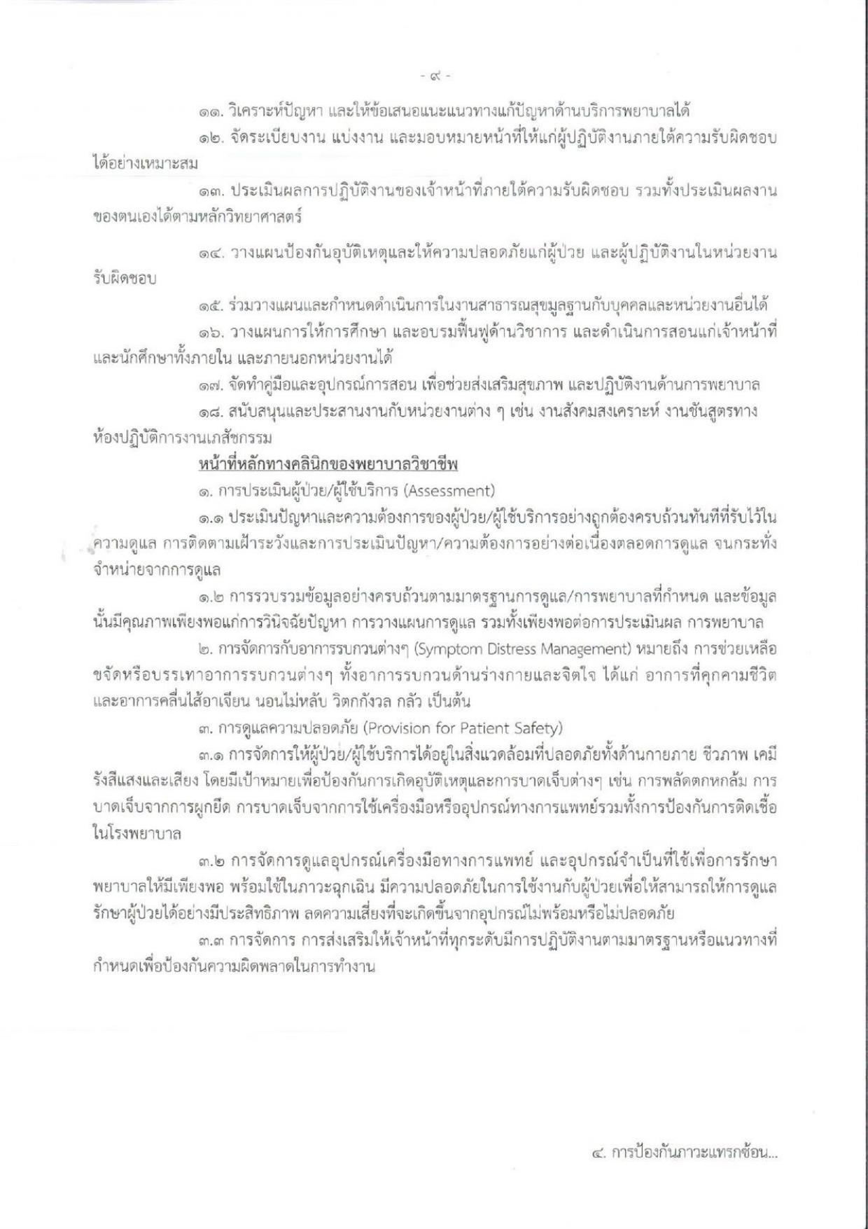 หน้า 9