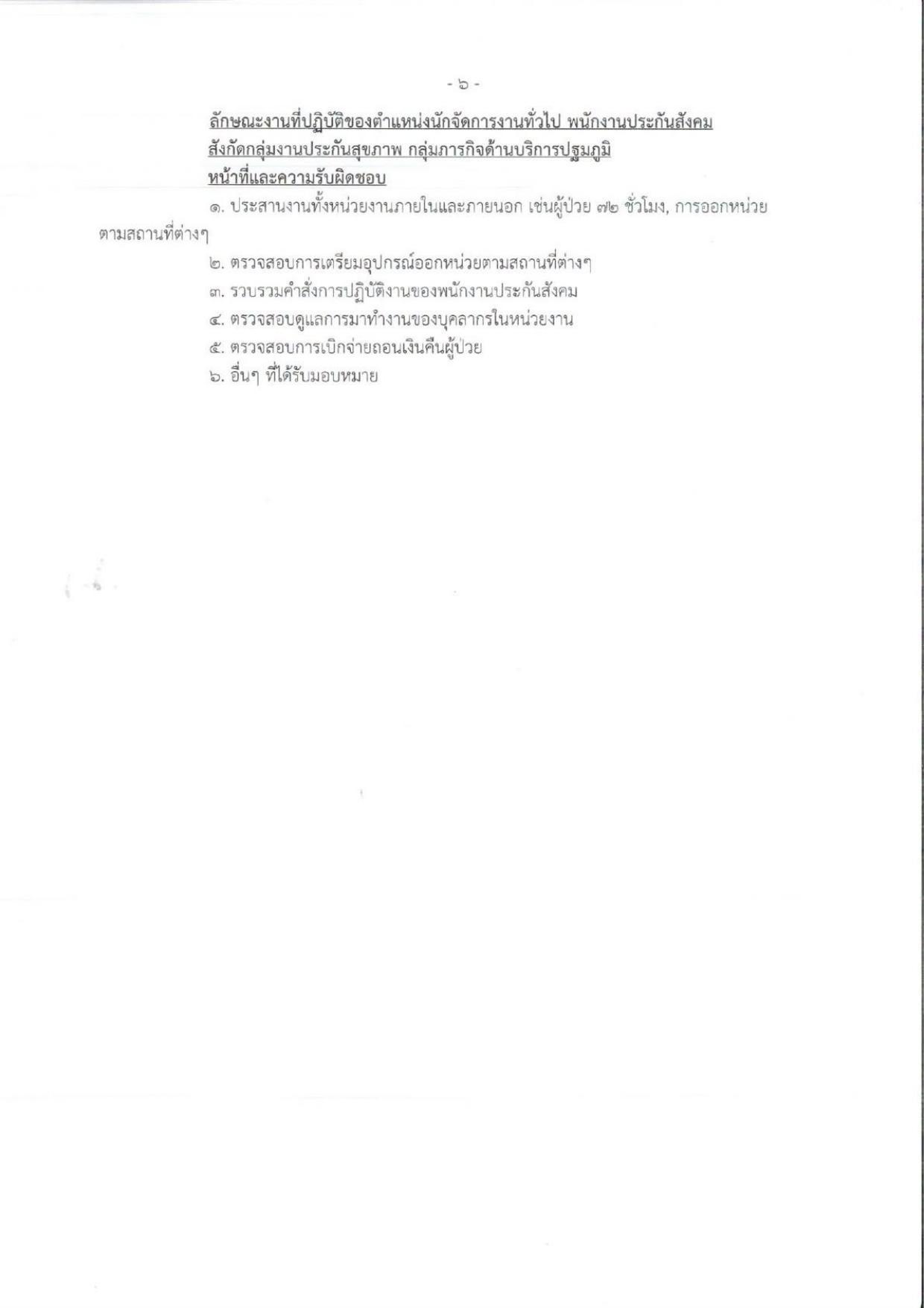 หน้า 6