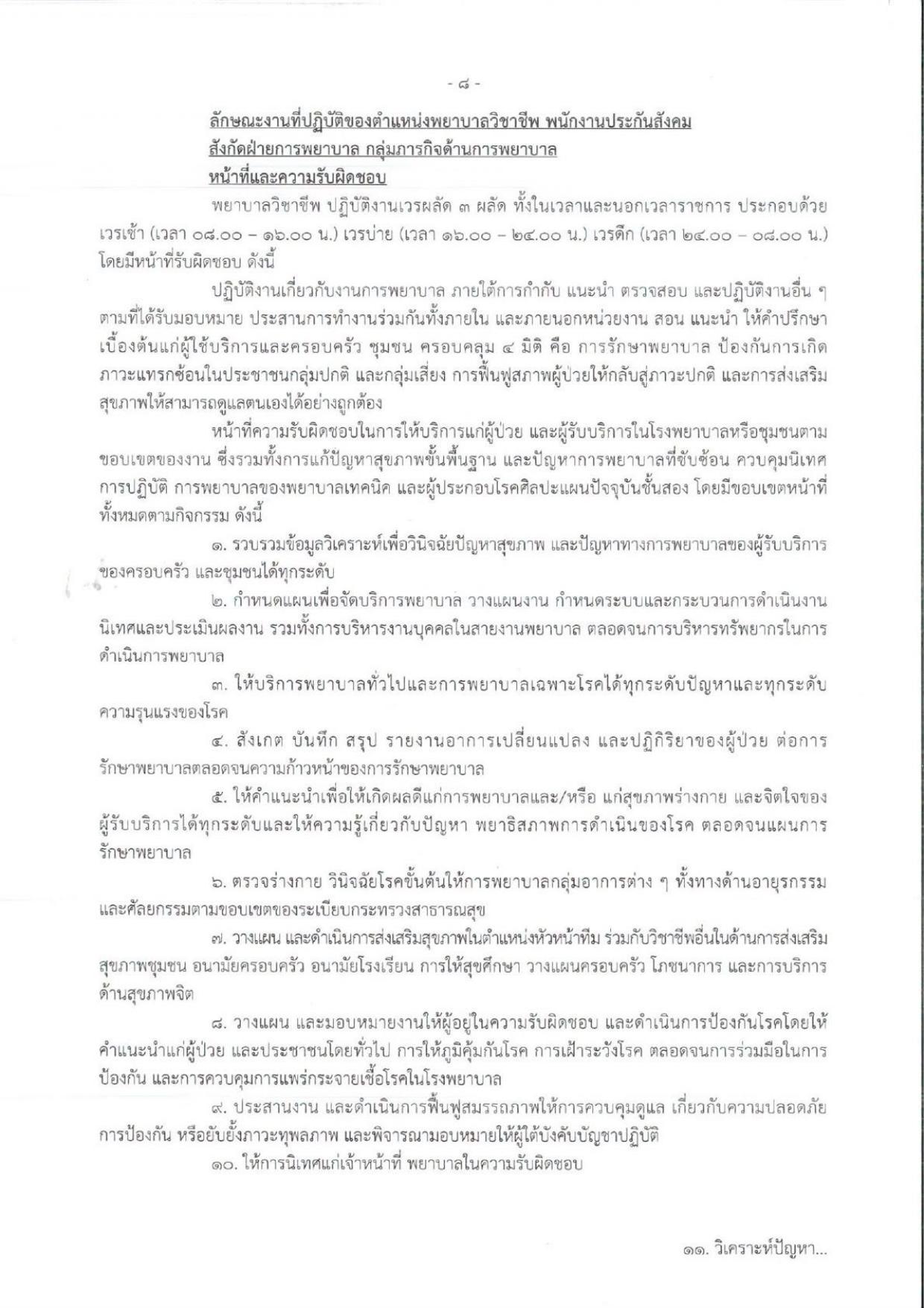 หน้า 8