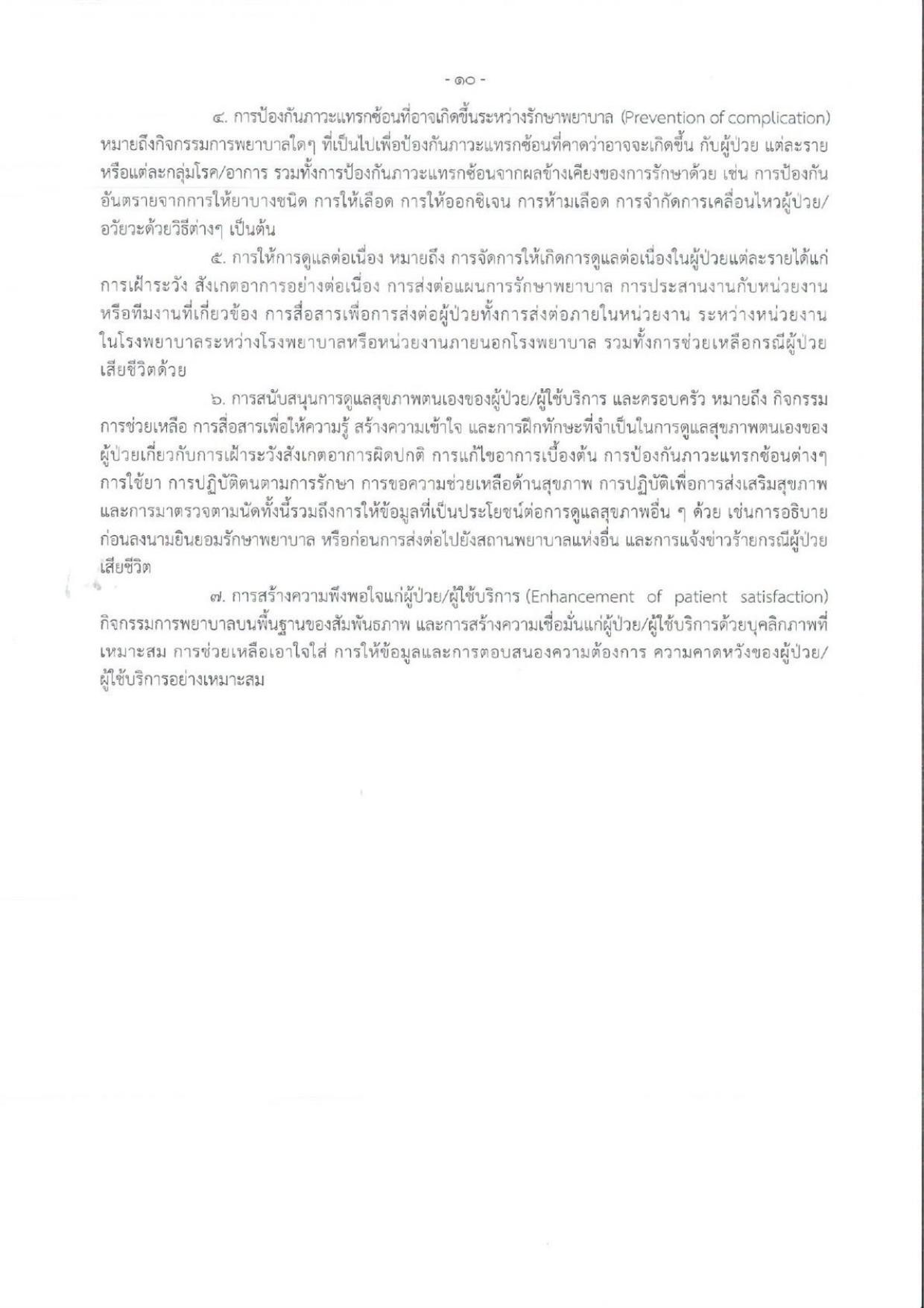 หน้า 10