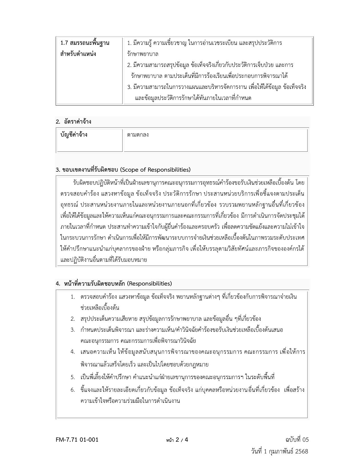 หน้า 6