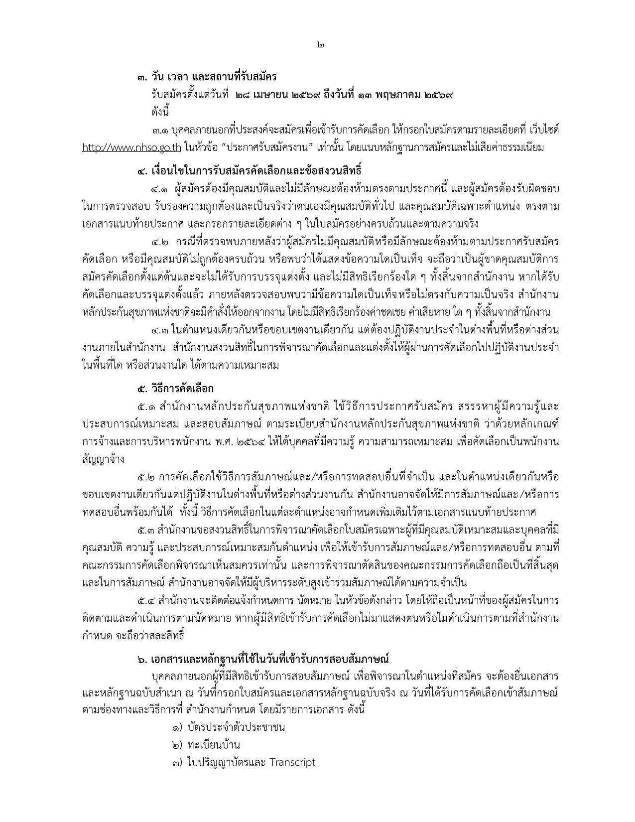 หน้า 2