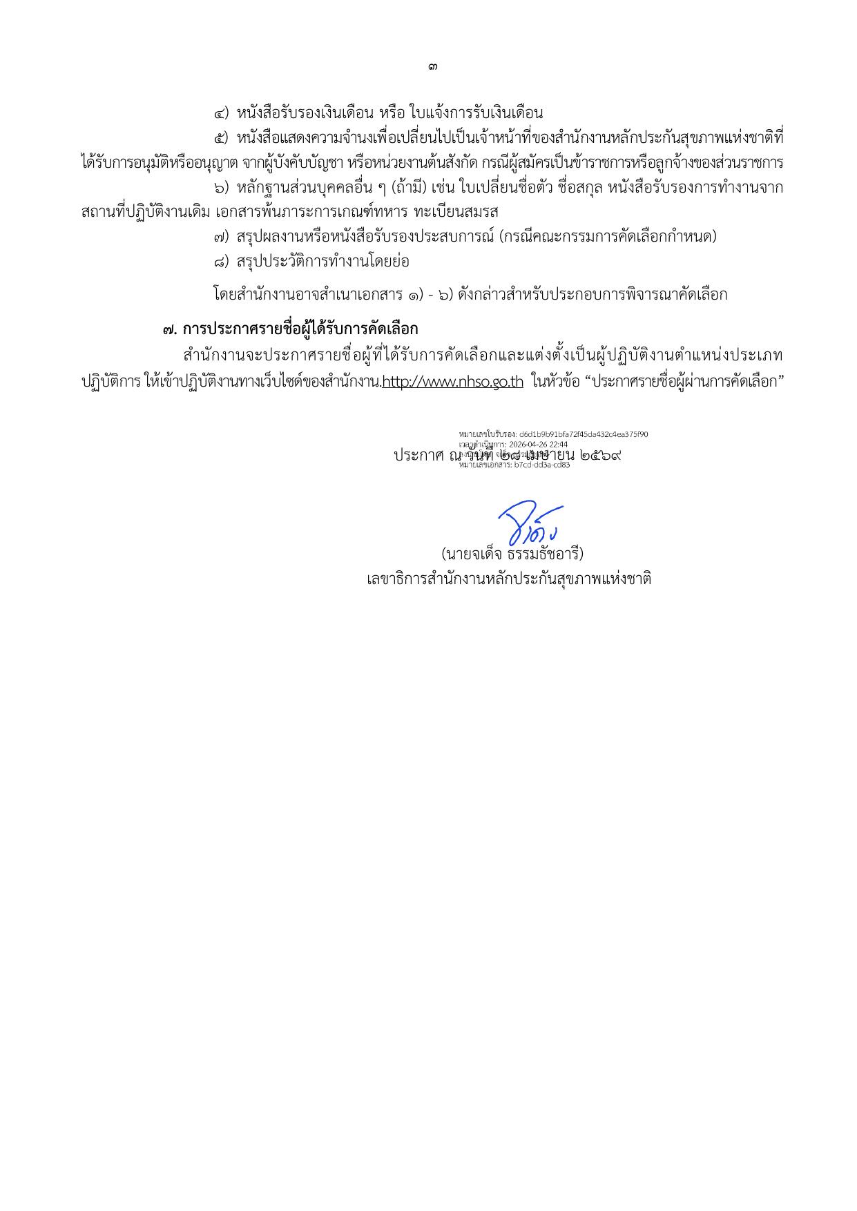 หน้า 3