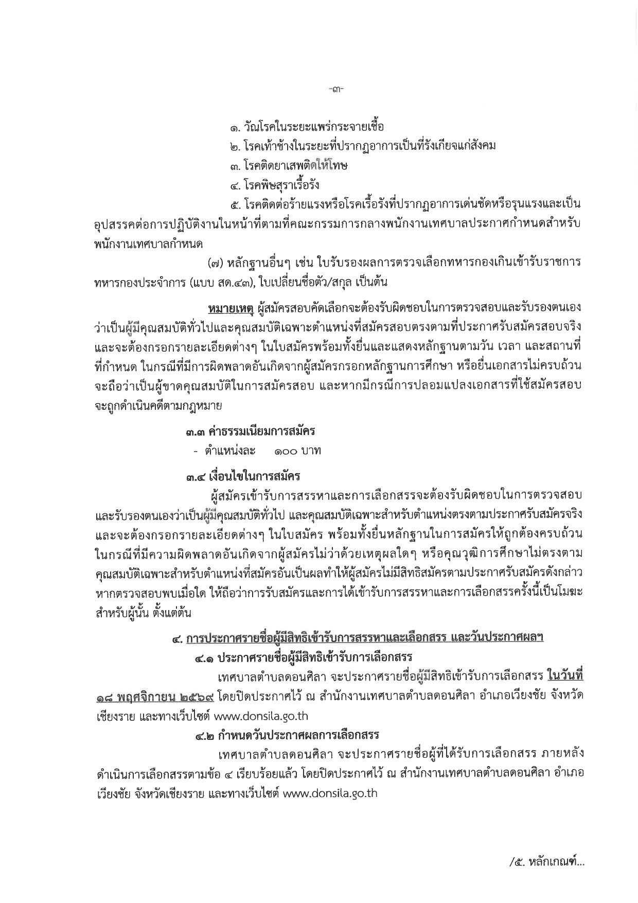 หน้า 3