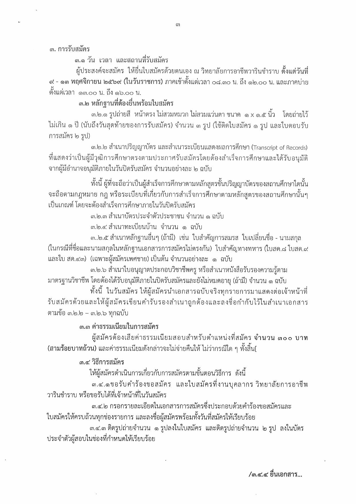 หน้า 3