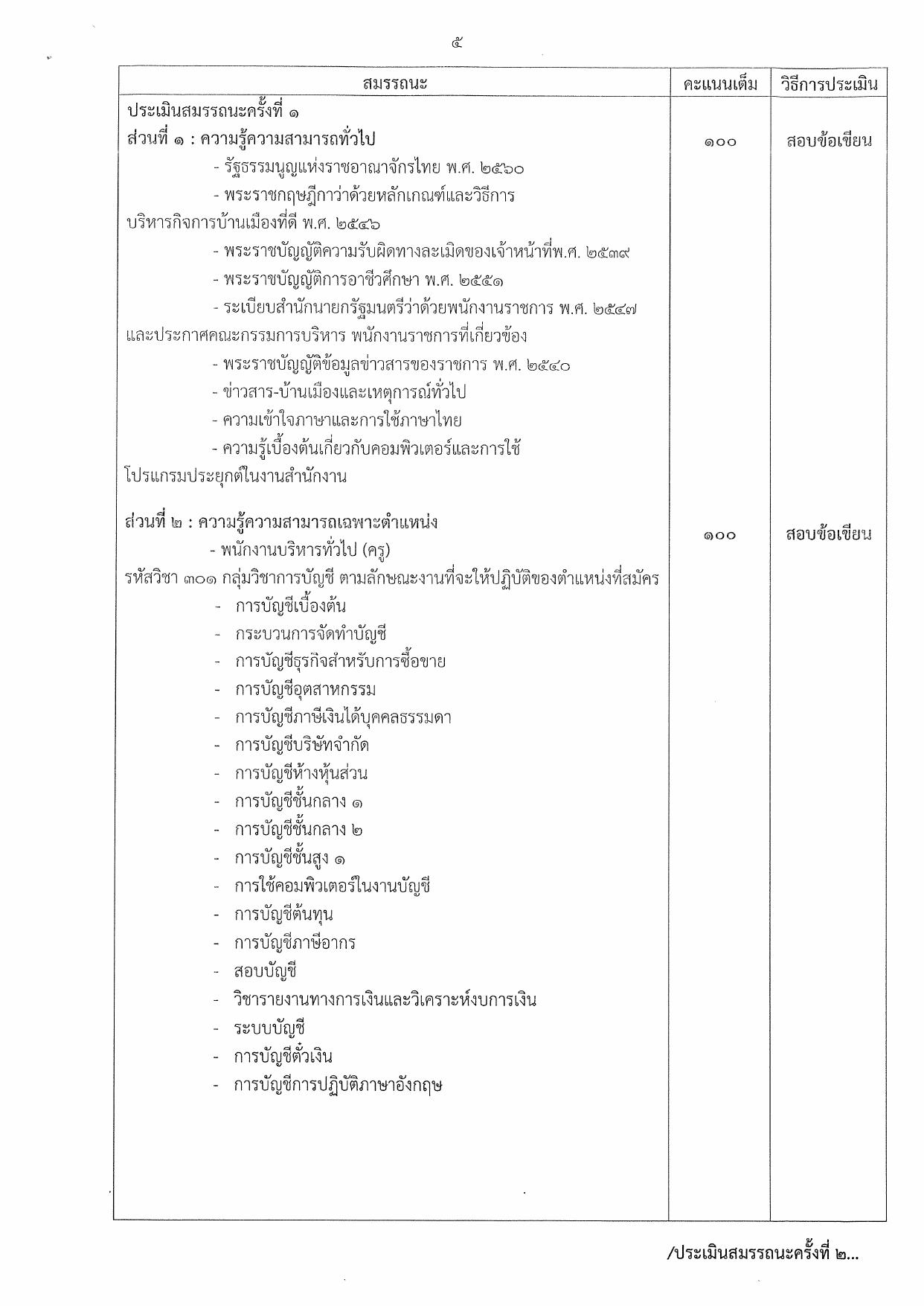 หน้า 5