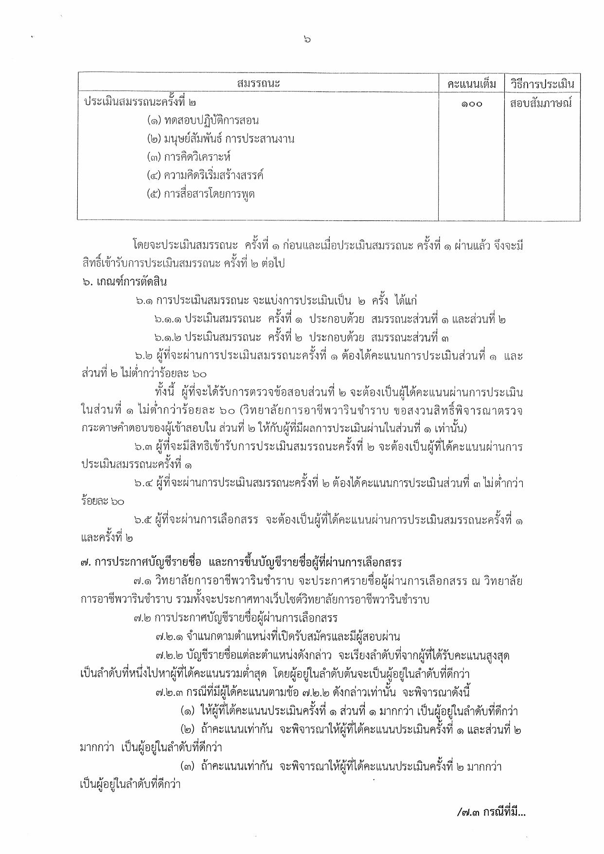 หน้า 6