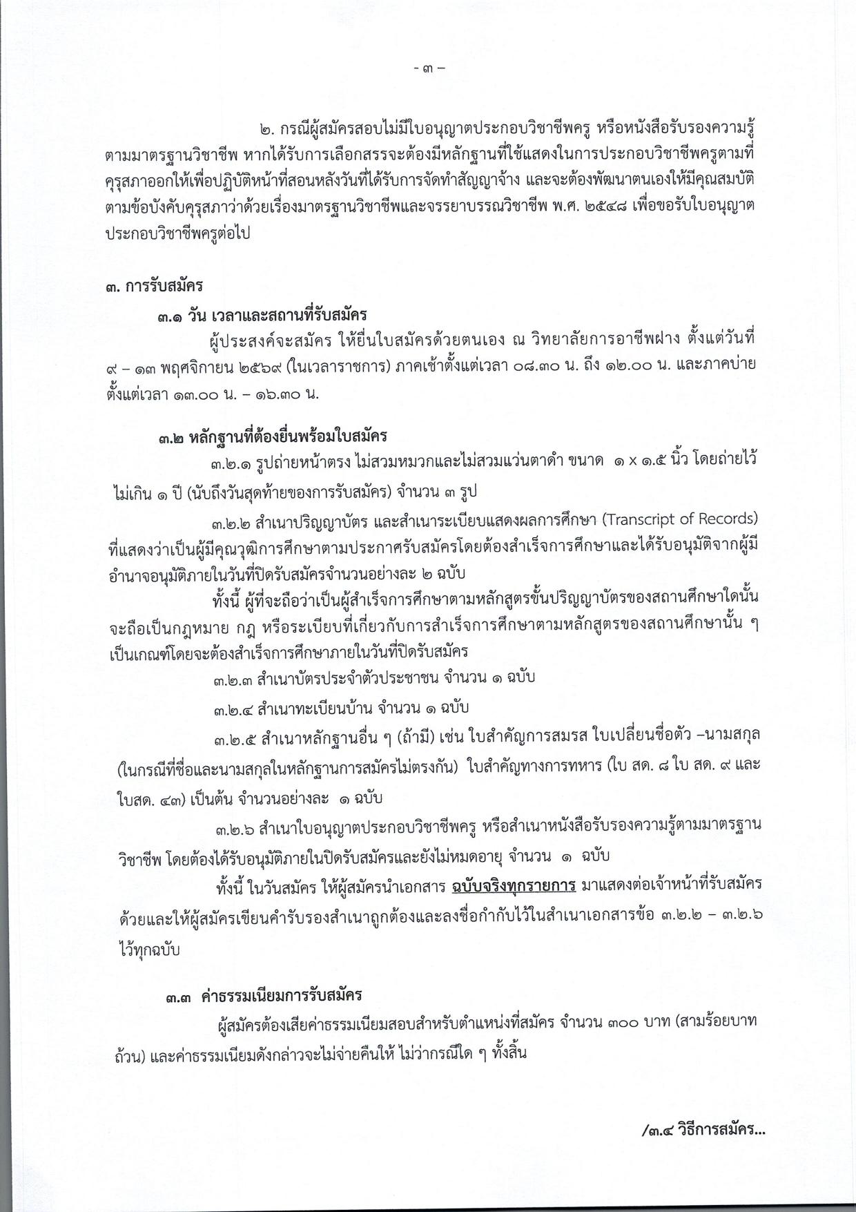 หน้า 3