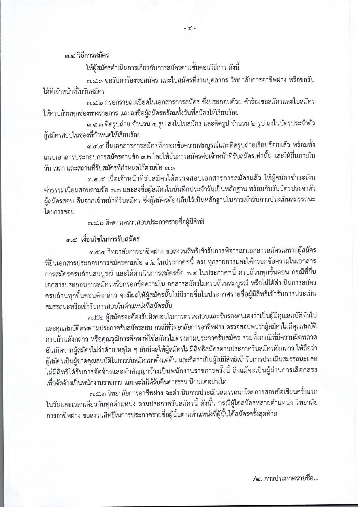 หน้า 4