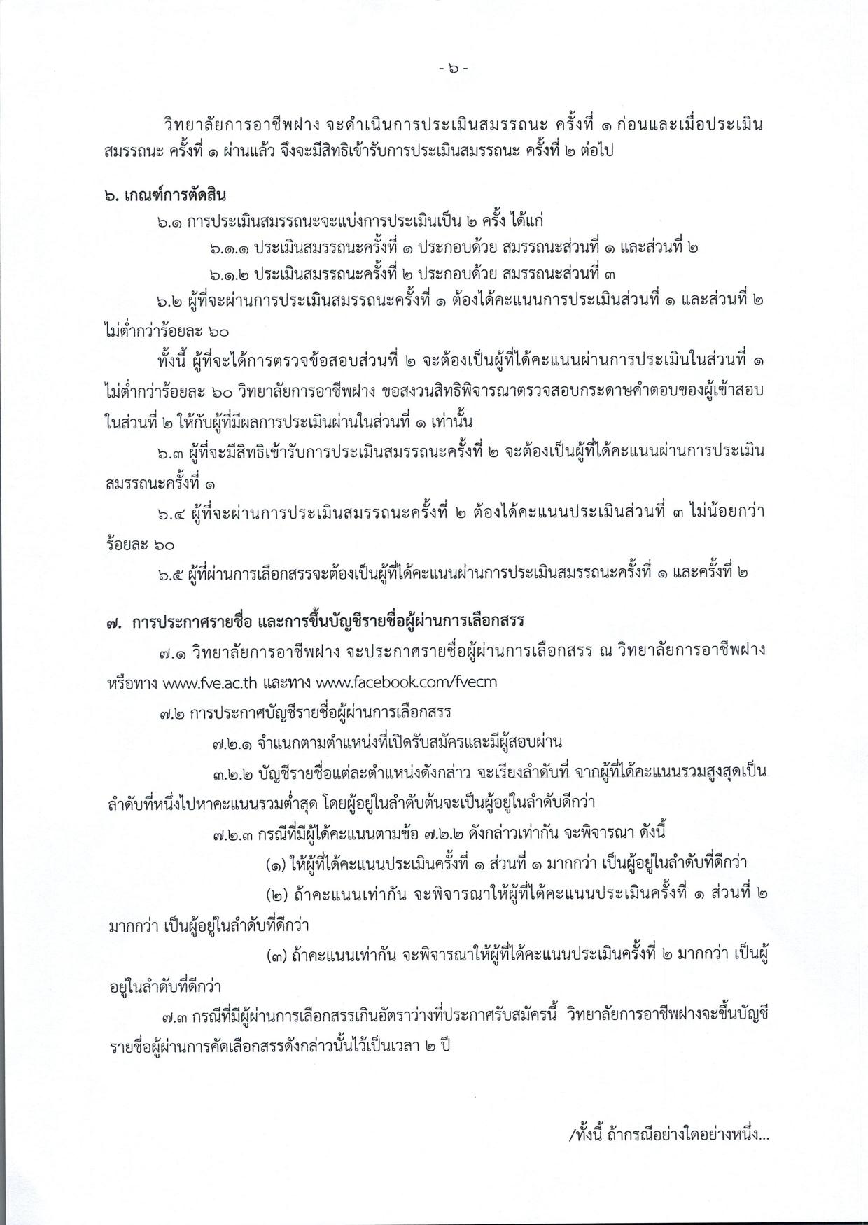 หน้า 6