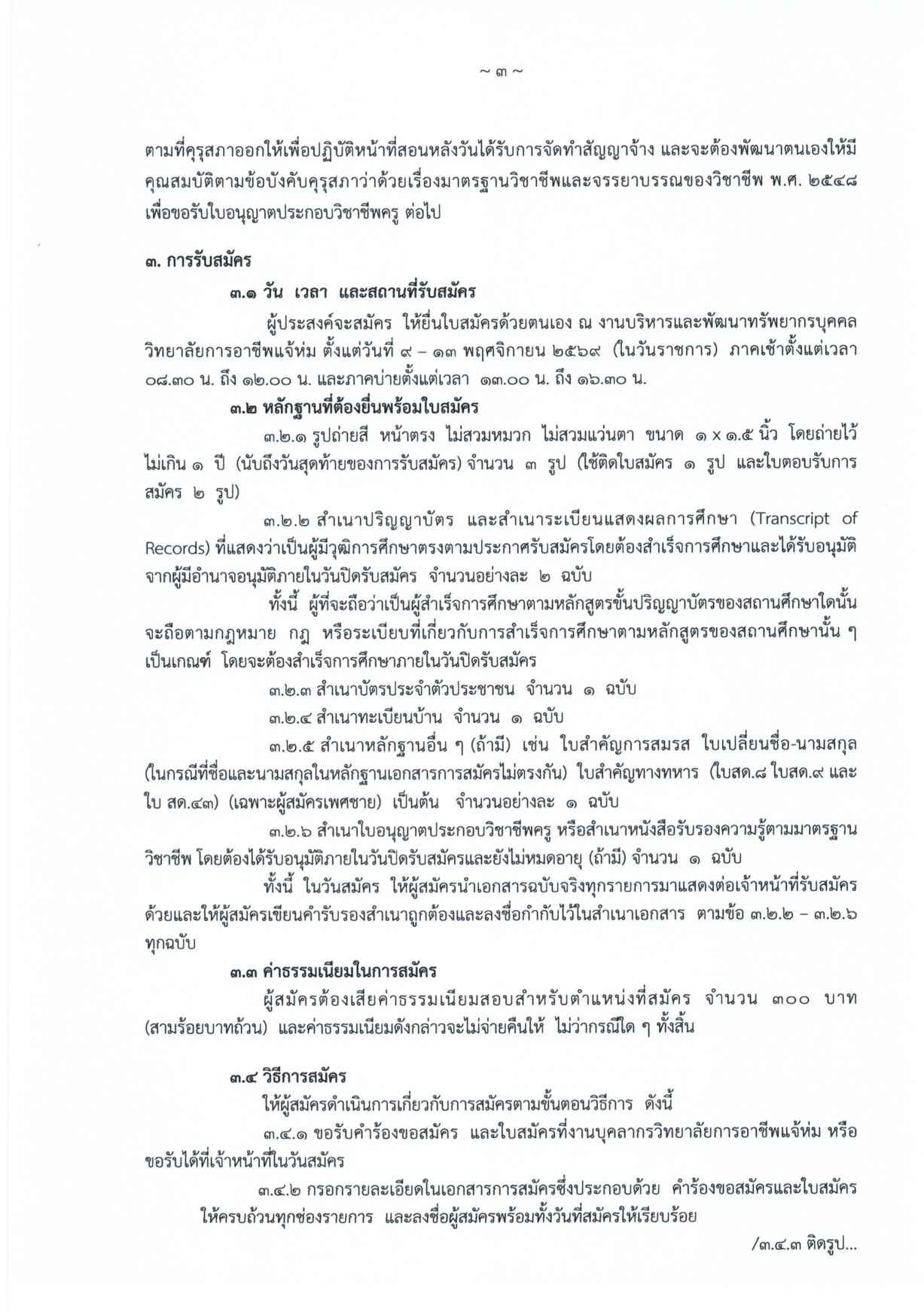 หน้า 3