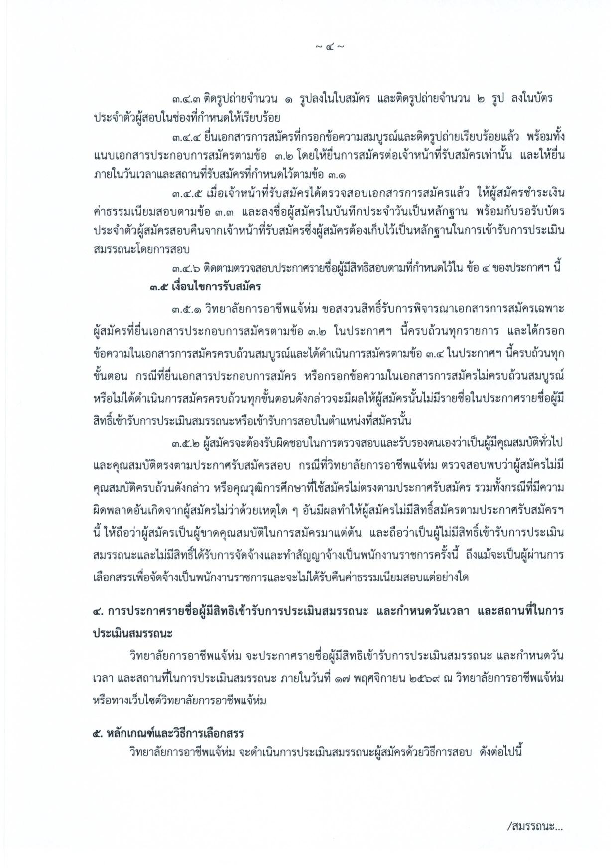 หน้า 4