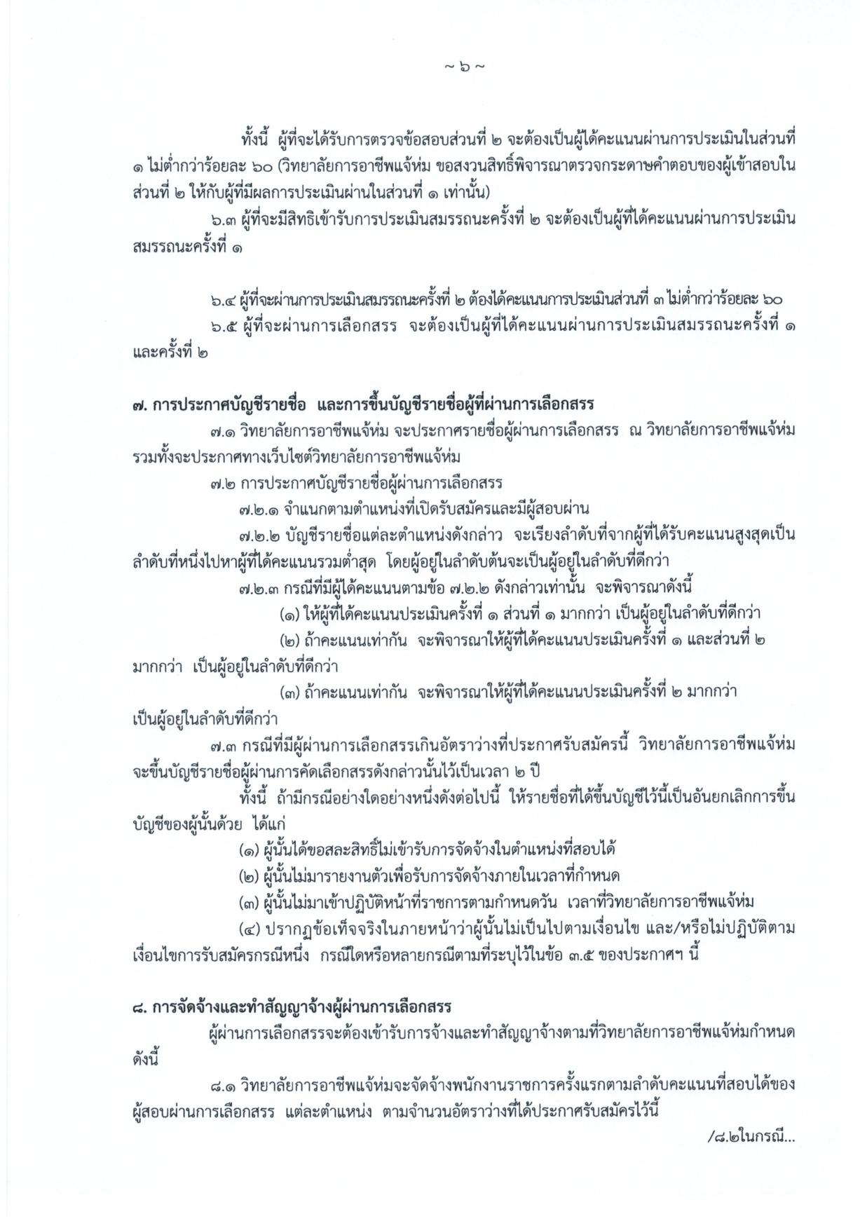 หน้า 6