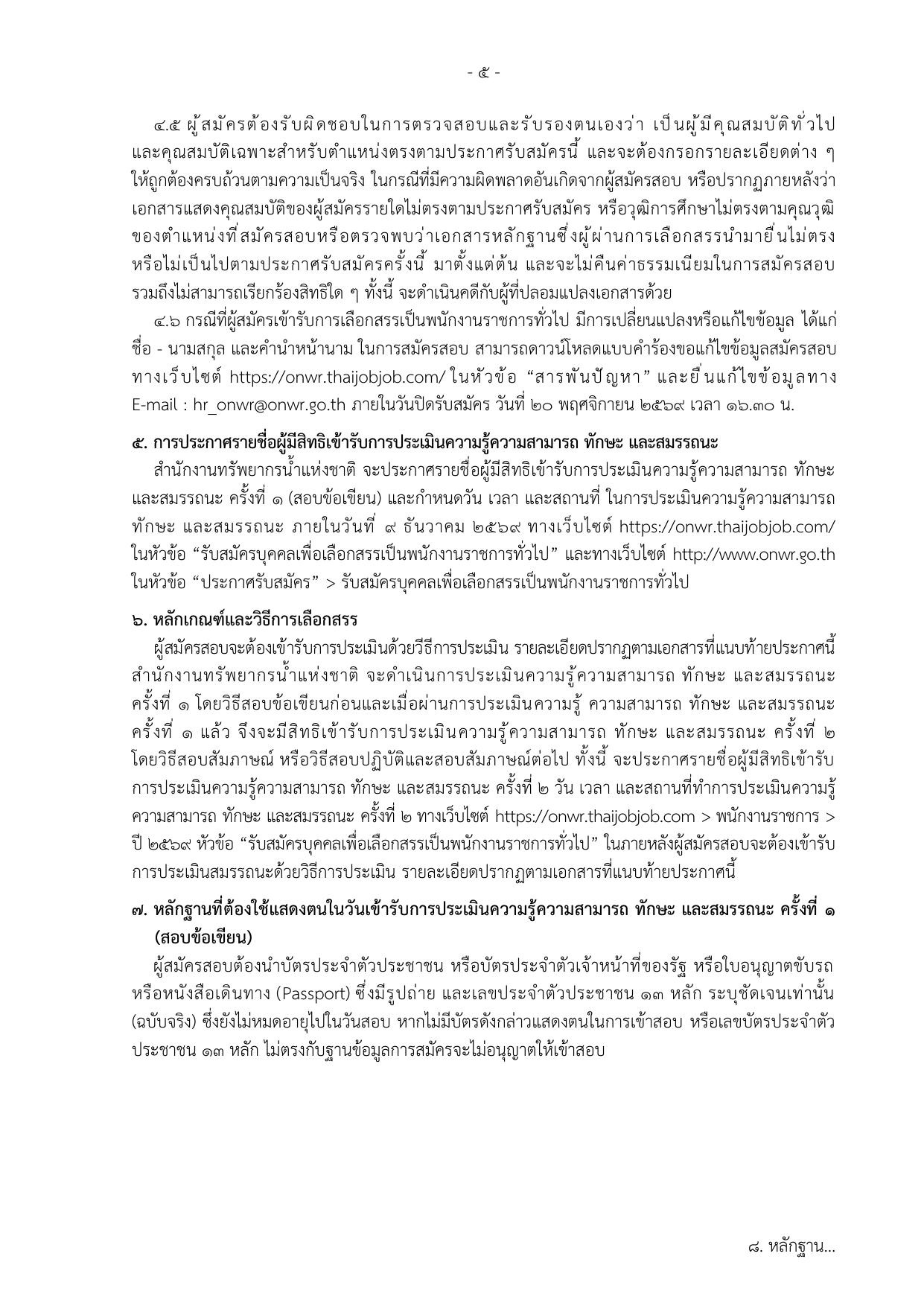 หน้า 5
