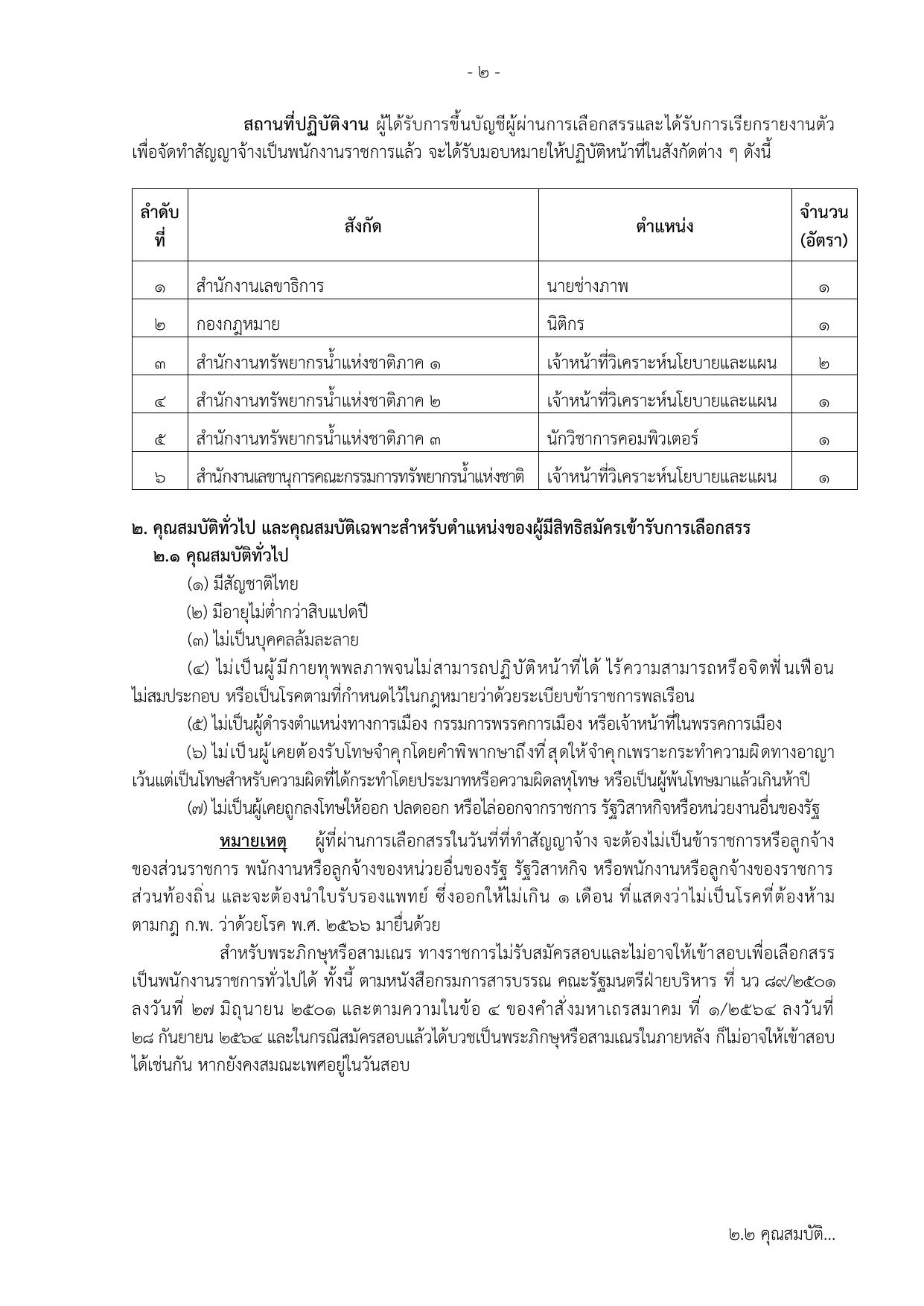 หน้า 2
