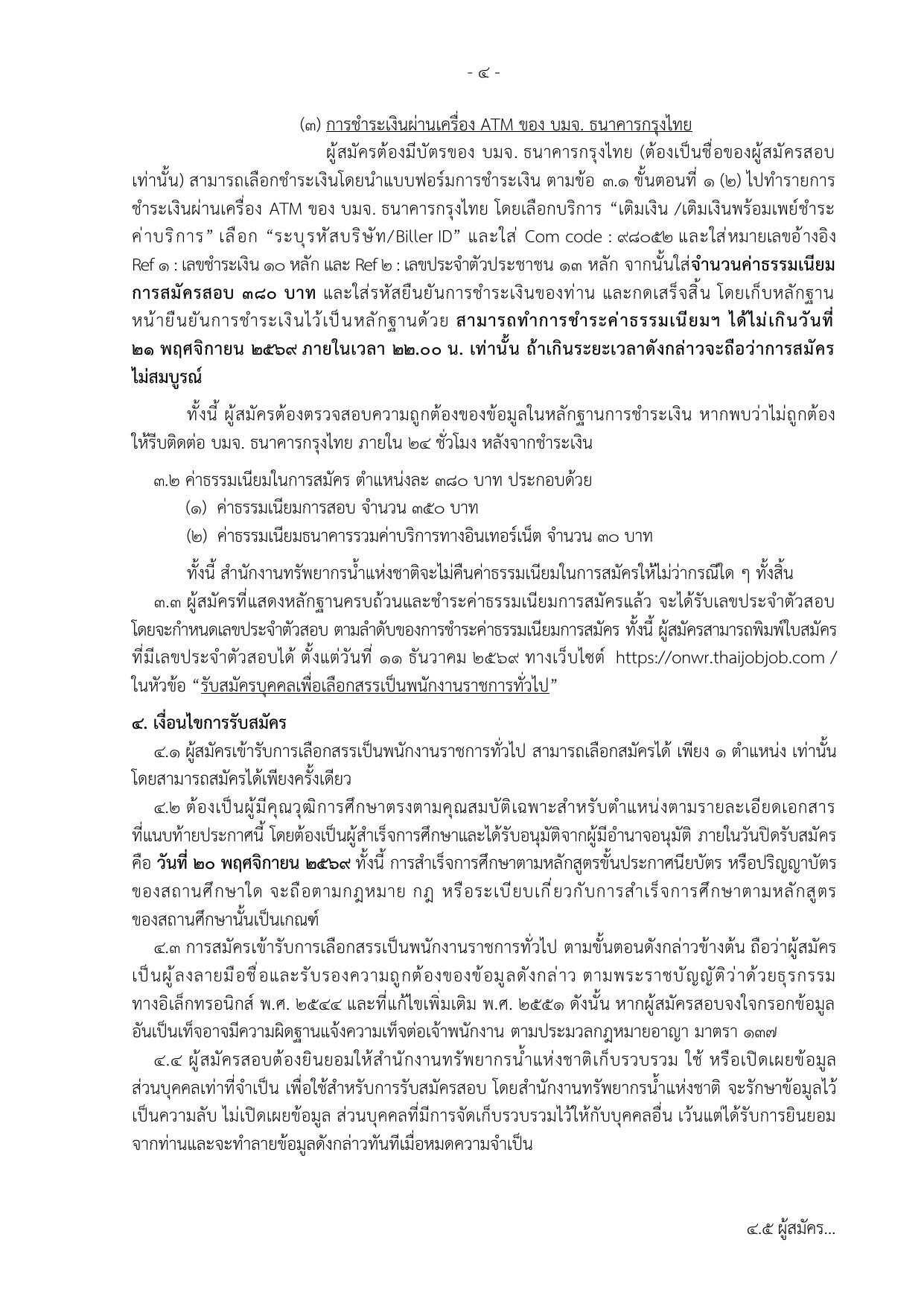 หน้า 4