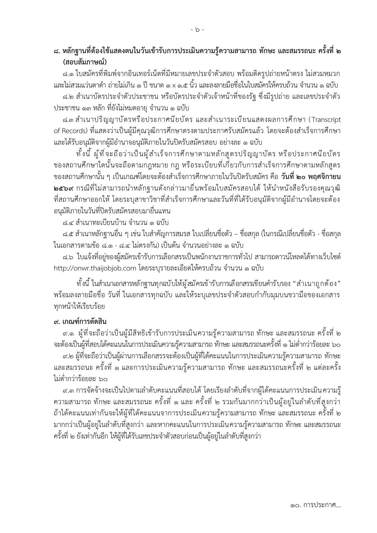 หน้า 6
