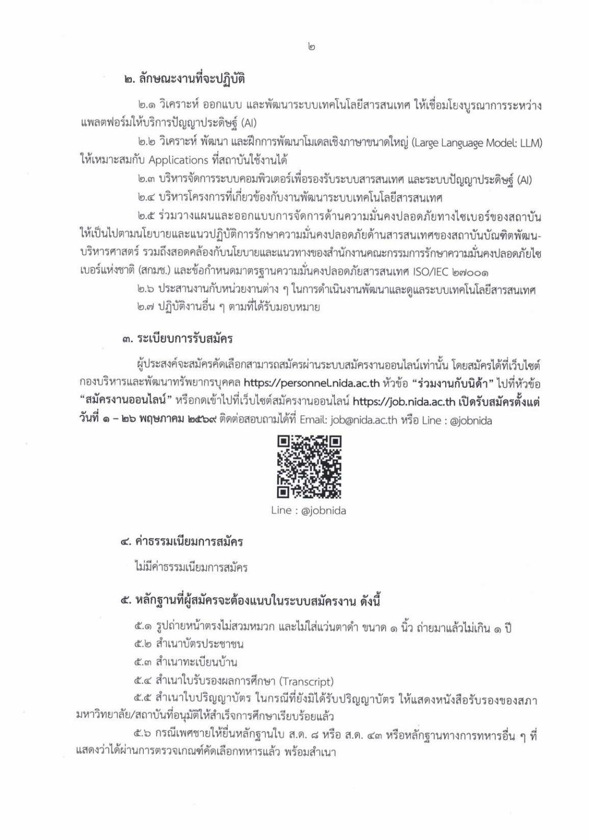 หน้า 2