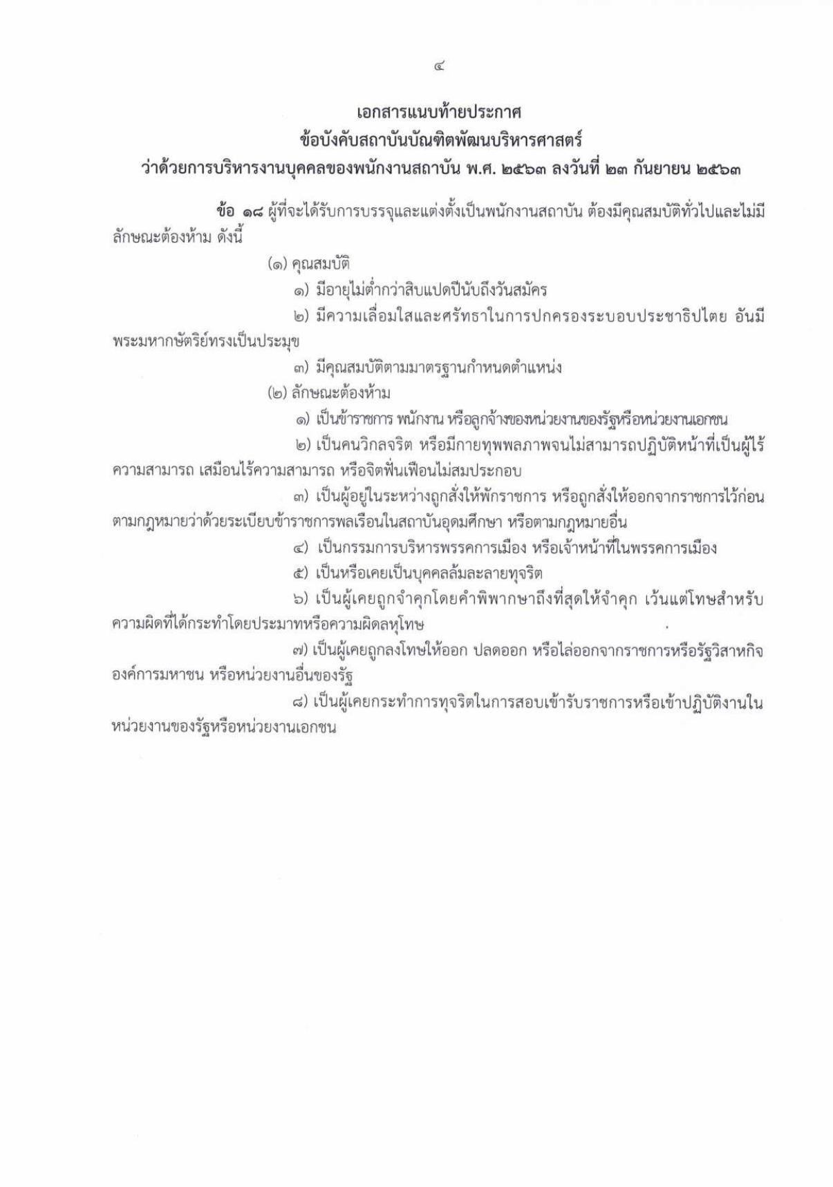 หน้า 4