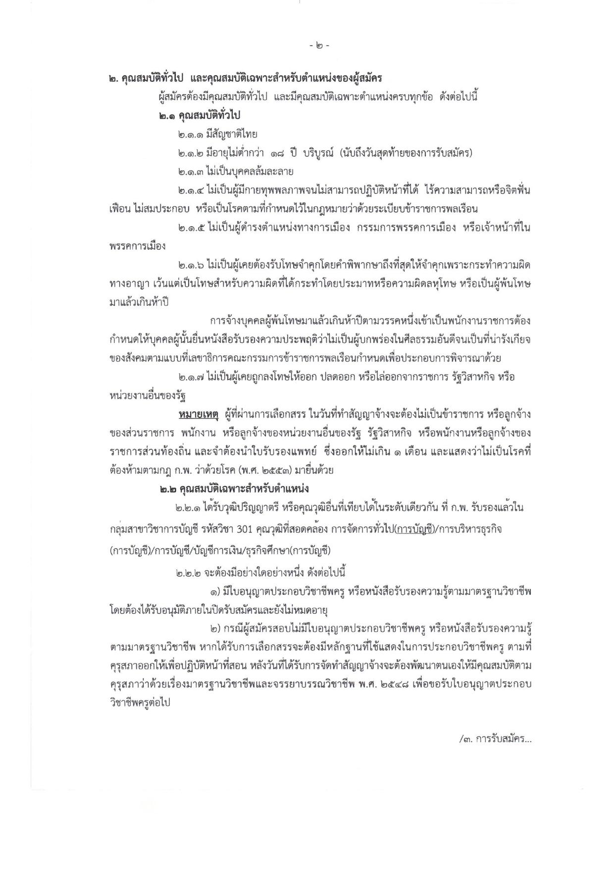 หน้า 2