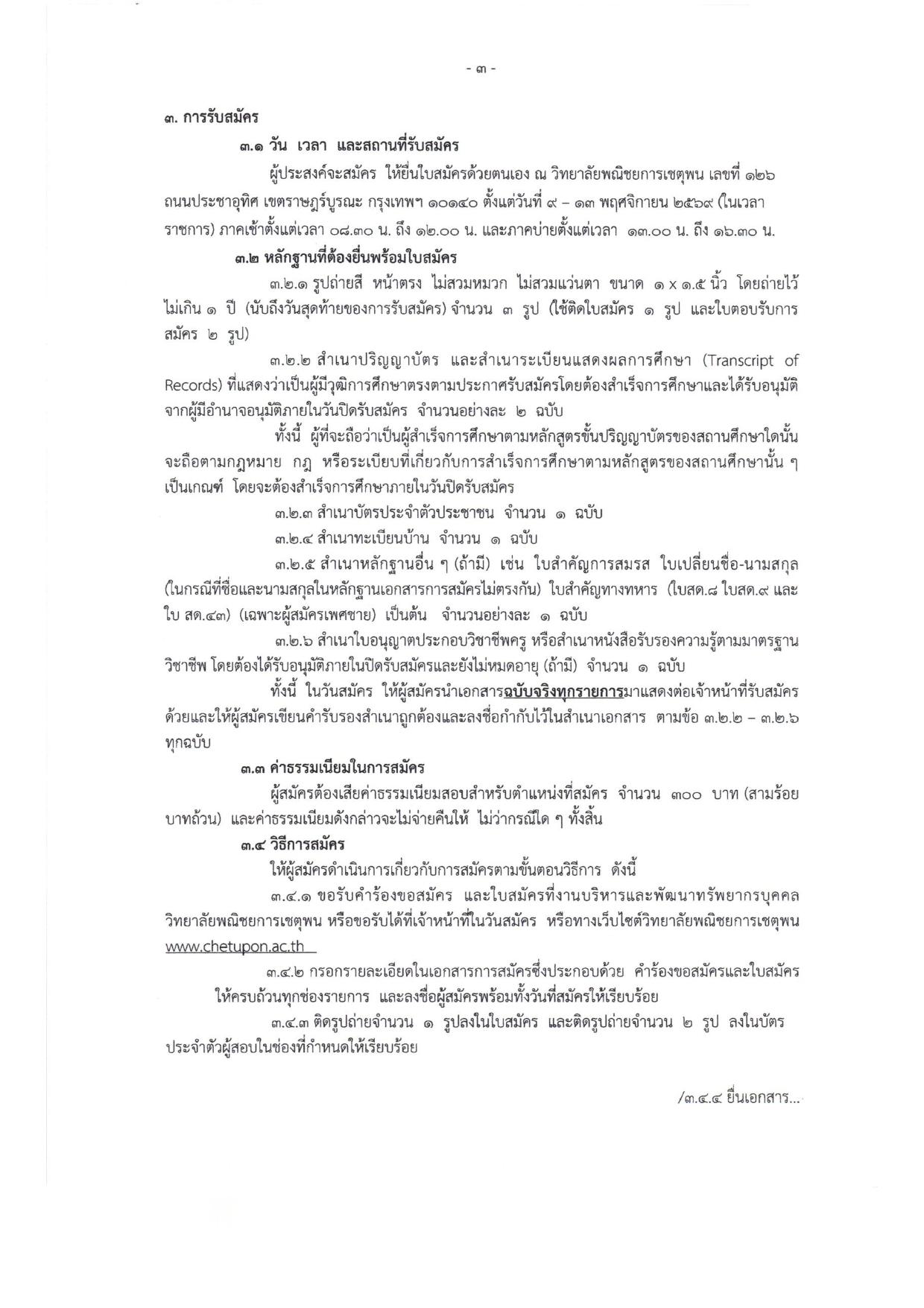 หน้า 3