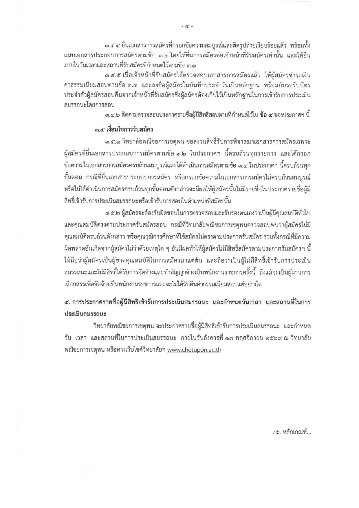 หน้า 4