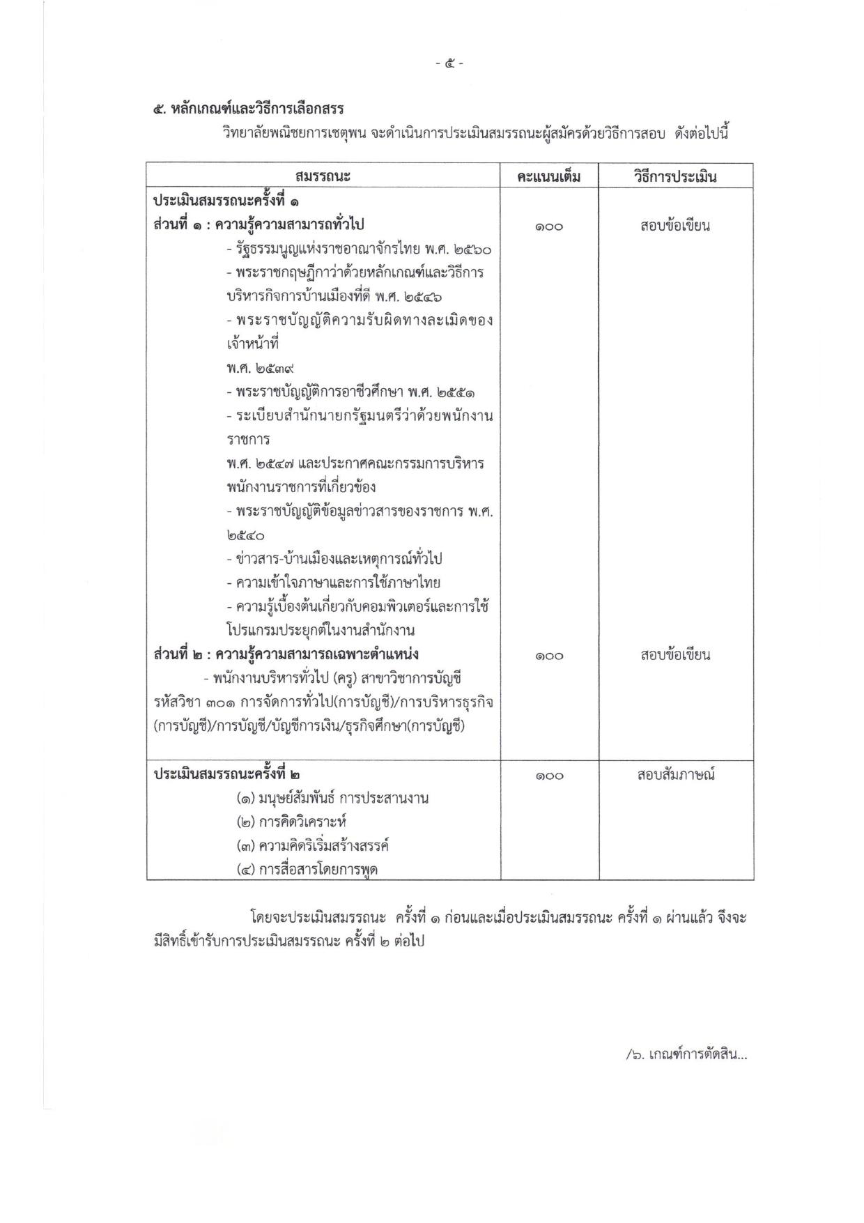 หน้า 5