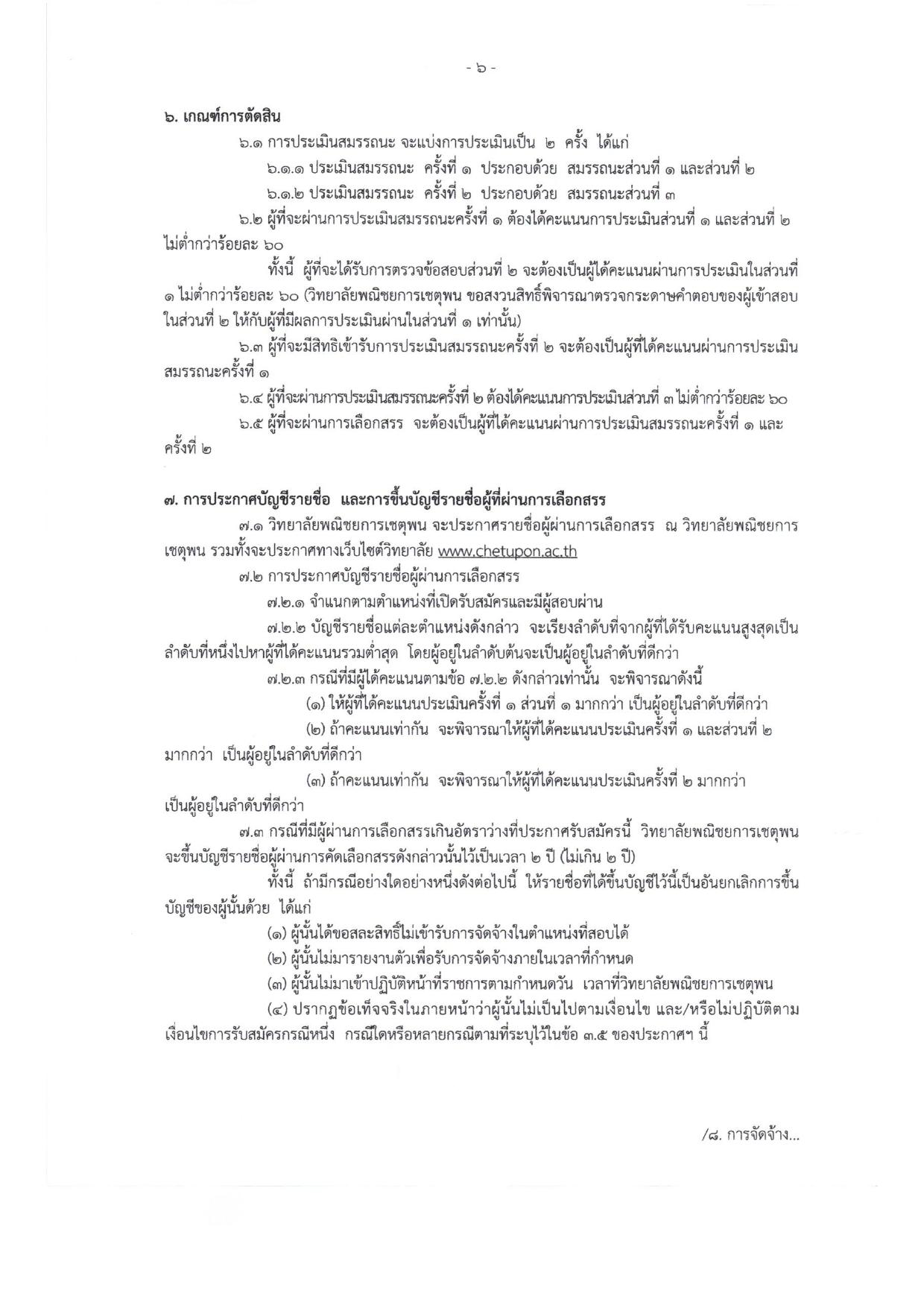 หน้า 6
