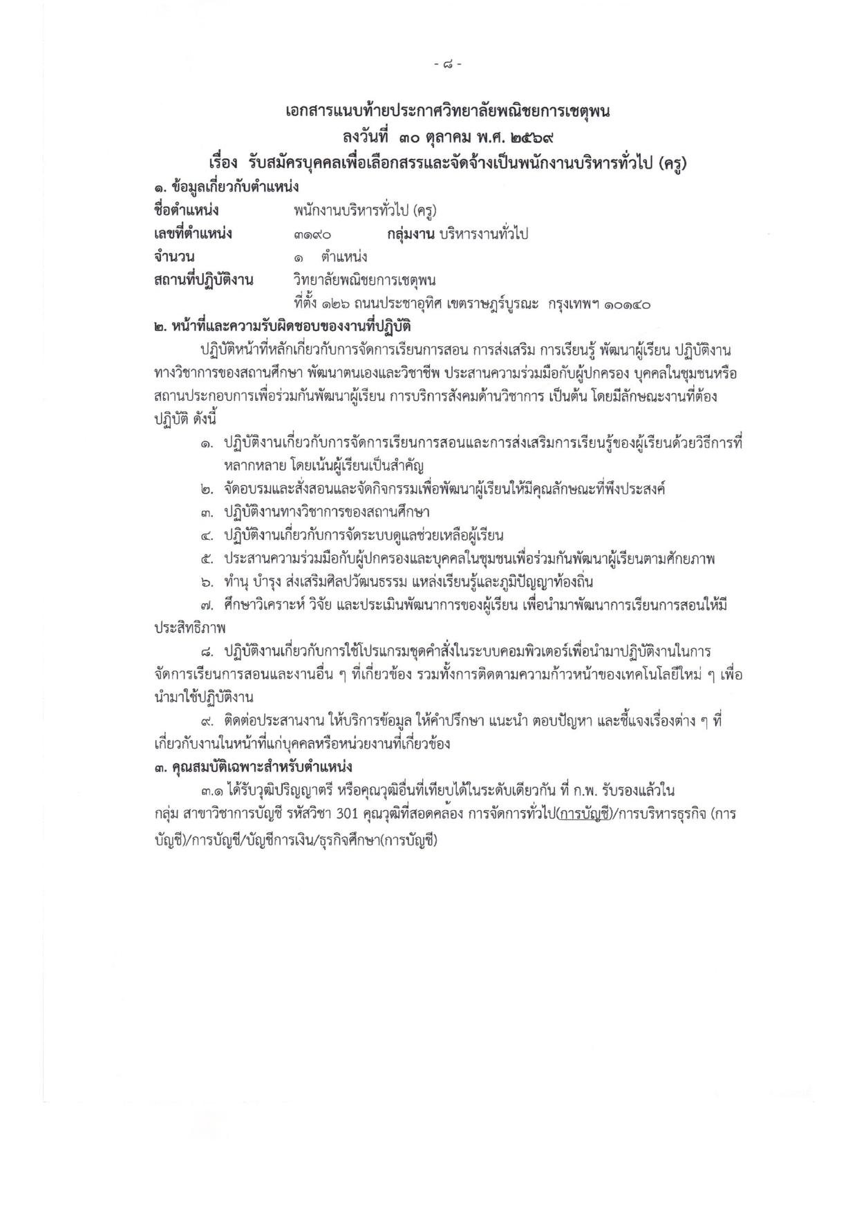 หน้า 8