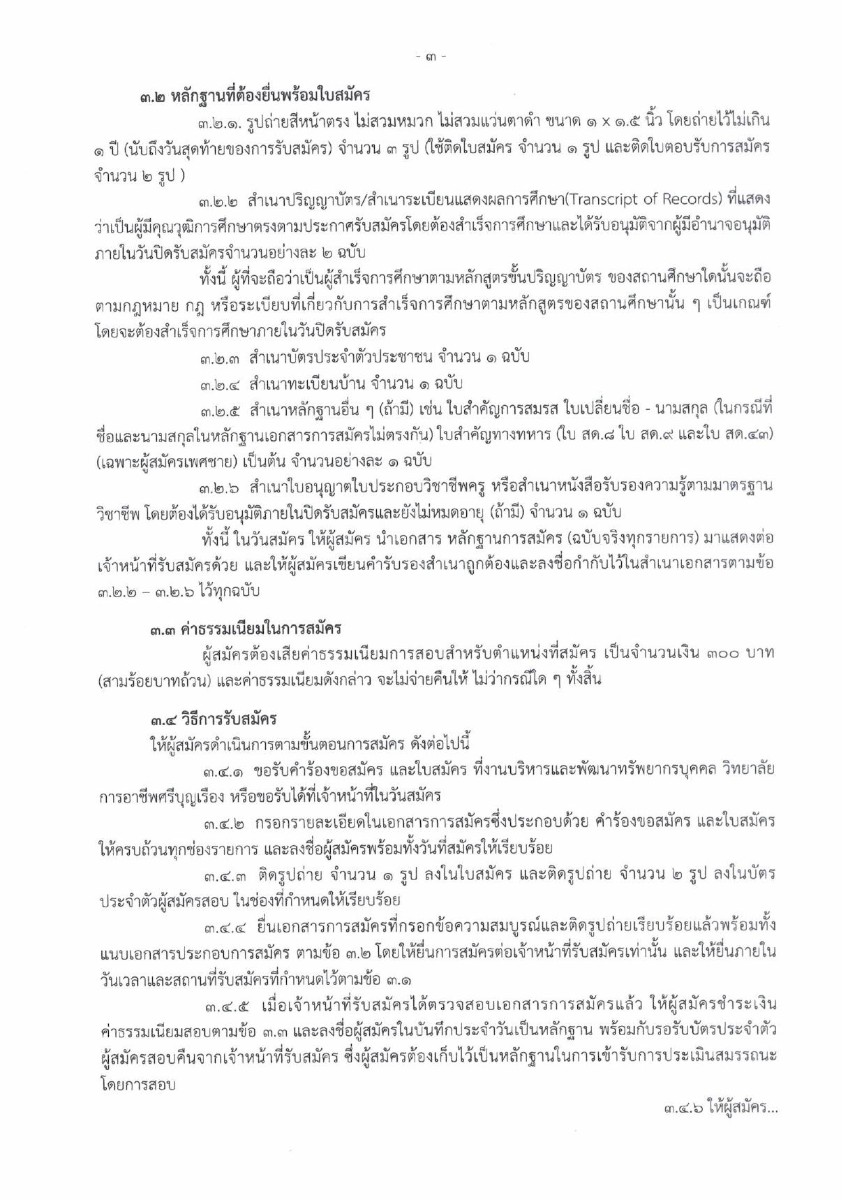 หน้า 3