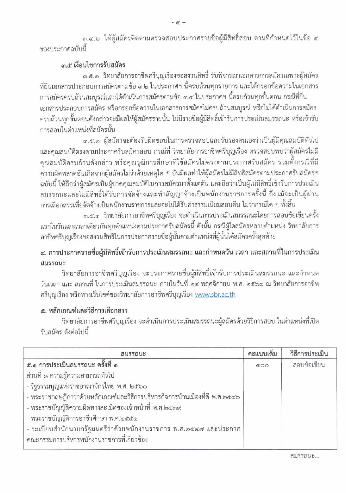 หน้า 4