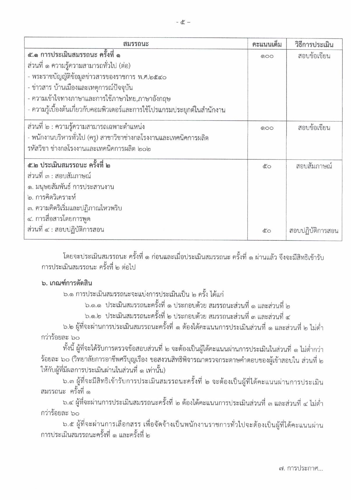 หน้า 5